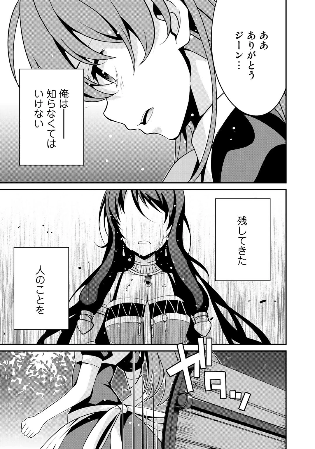 最強の黒騎士、戦闘メイドに転職しました 第27話 - 11