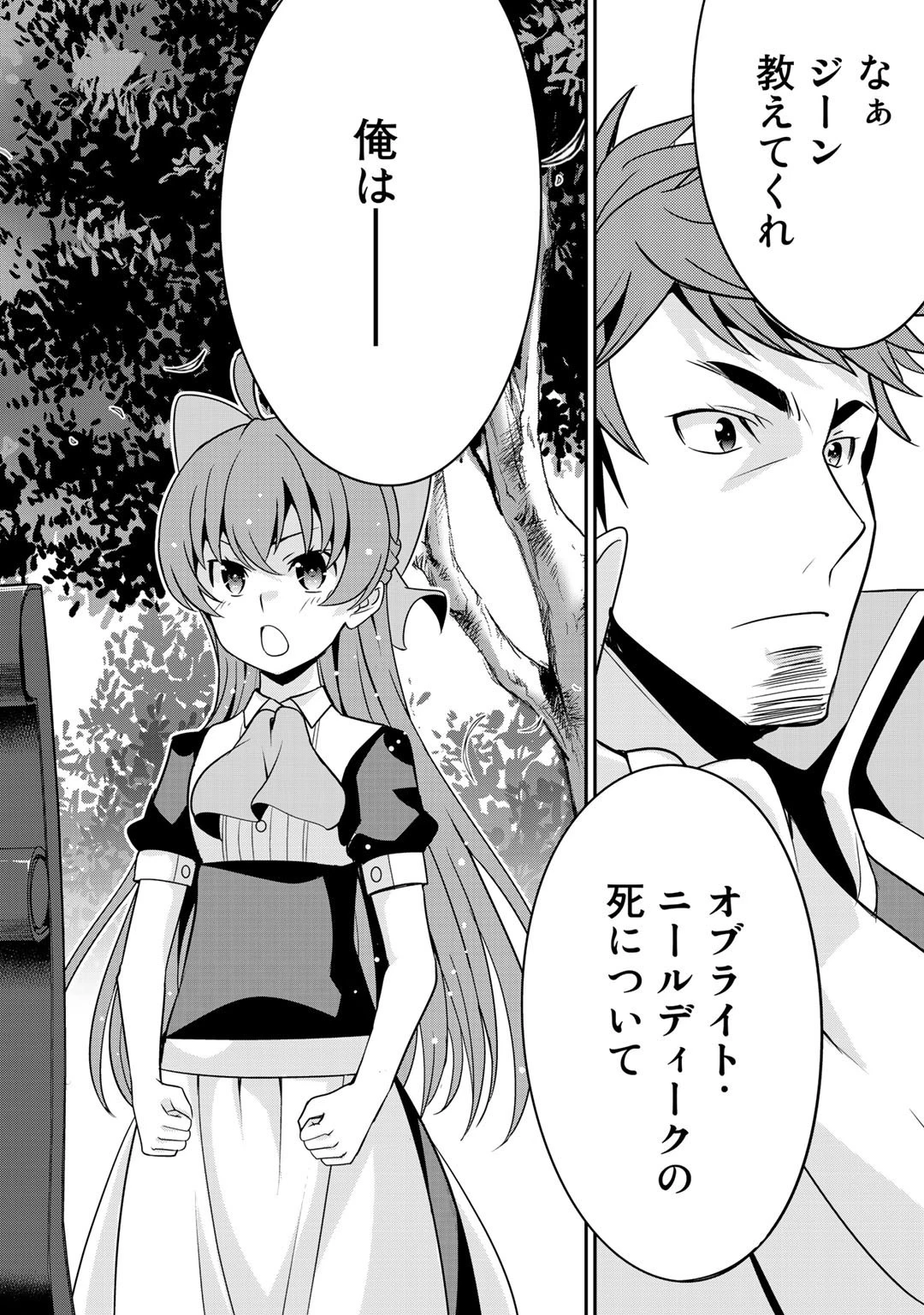 最強の黒騎士、戦闘メイドに転職しました 第27話 - 12