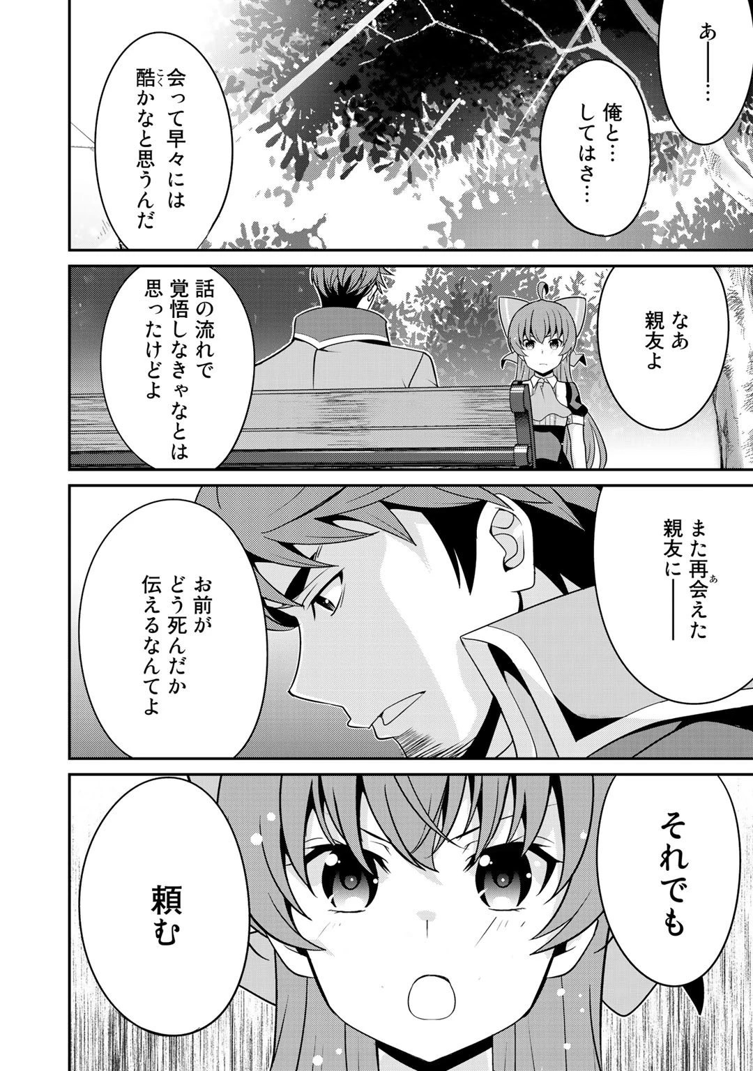 最強の黒騎士、戦闘メイドに転職しました 第27話 - 14