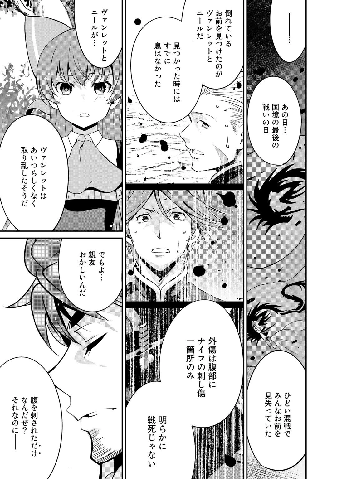 最強の黒騎士、戦闘メイドに転職しました 第27話 - 15