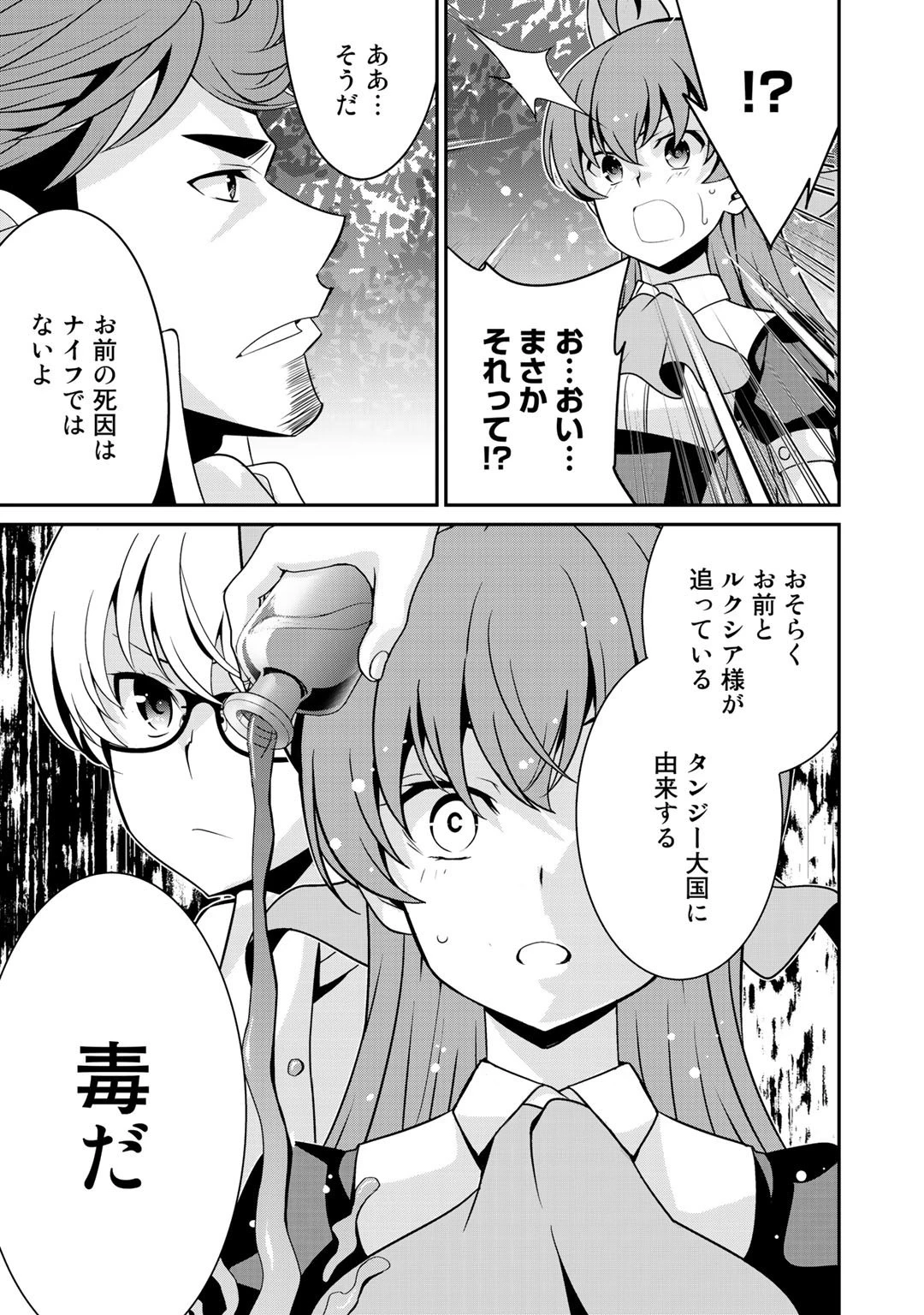 最強の黒騎士、戦闘メイドに転職しました 第27話 - 17