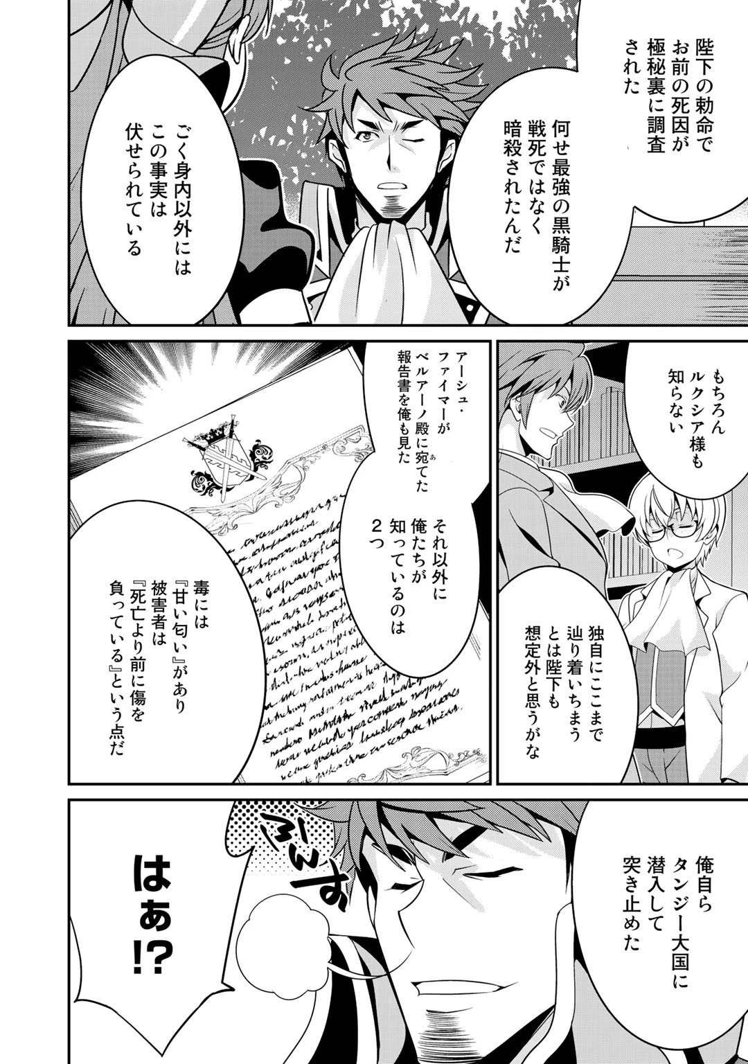 最強の黒騎士、戦闘メイドに転職しました 第27話 - 18