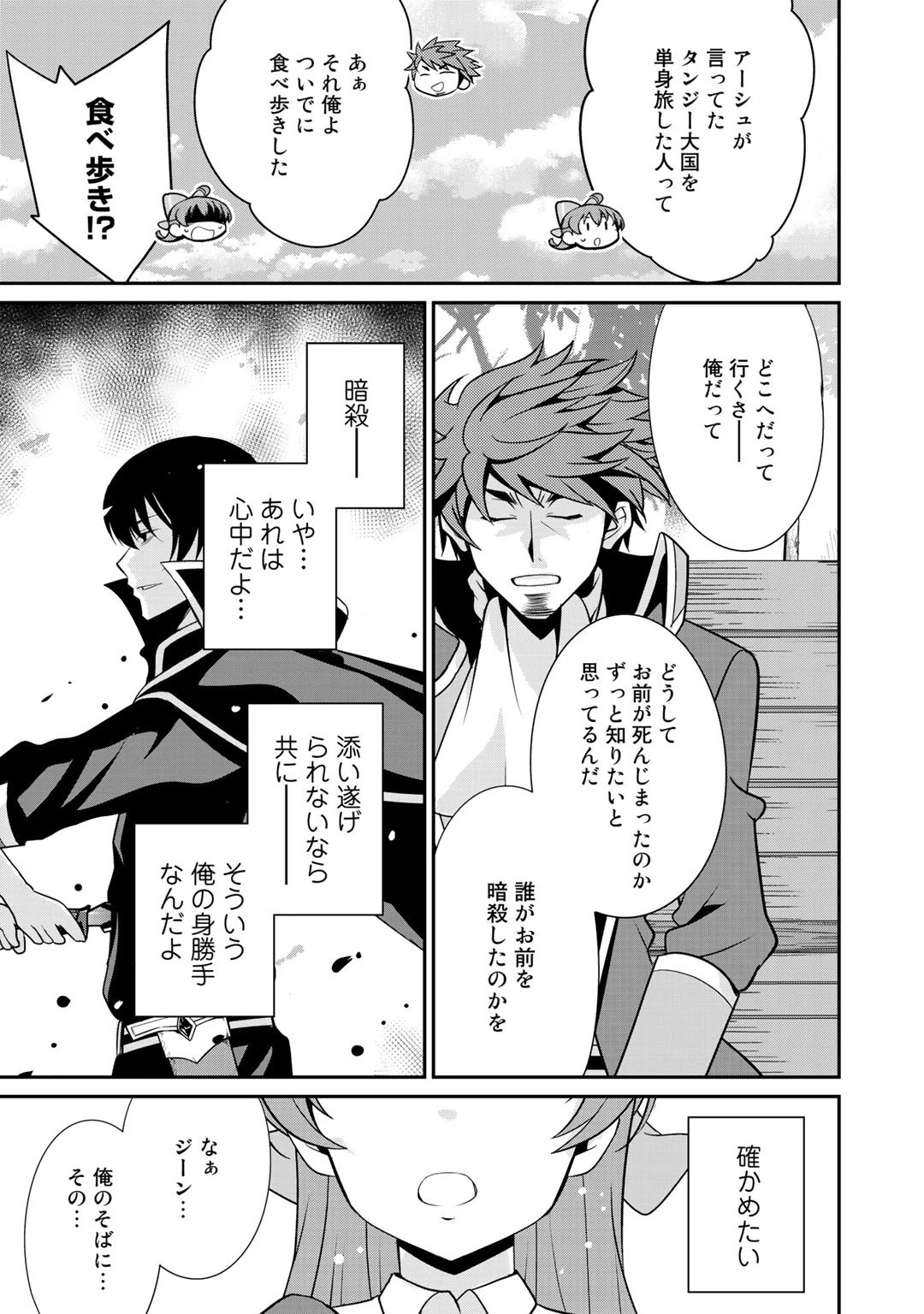 最強の黒騎士、戦闘メイドに転職しました 第27話 - 19