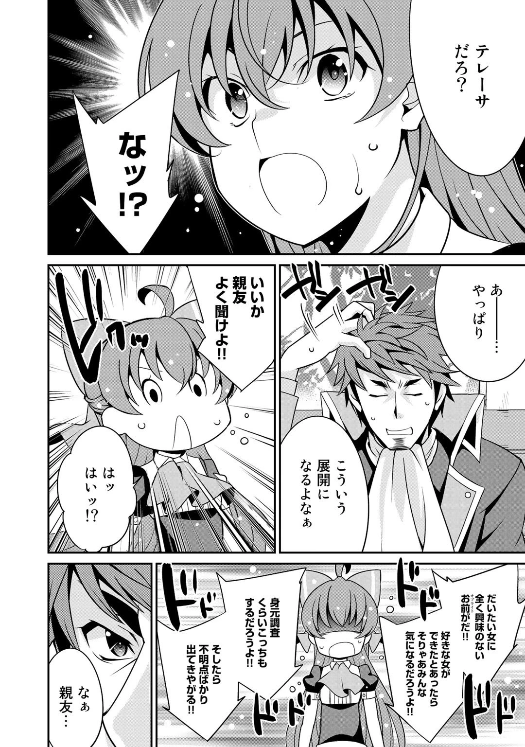 最強の黒騎士、戦闘メイドに転職しました 第27話 - 20