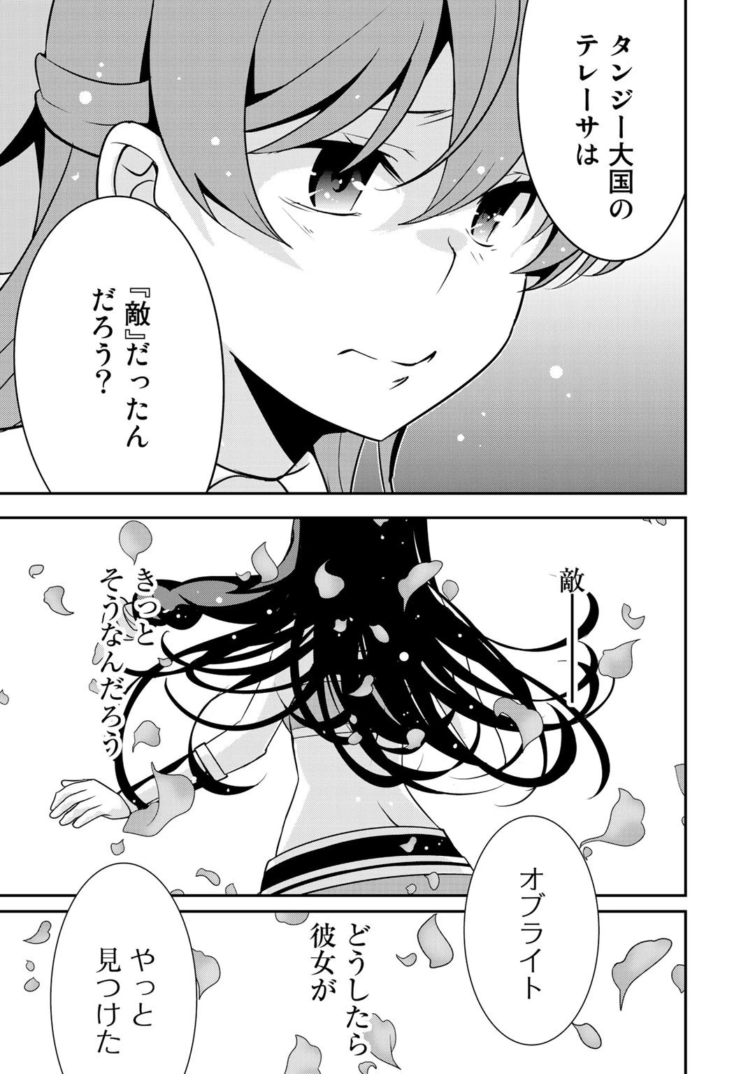 最強の黒騎士、戦闘メイドに転職しました 第27話 - 21
