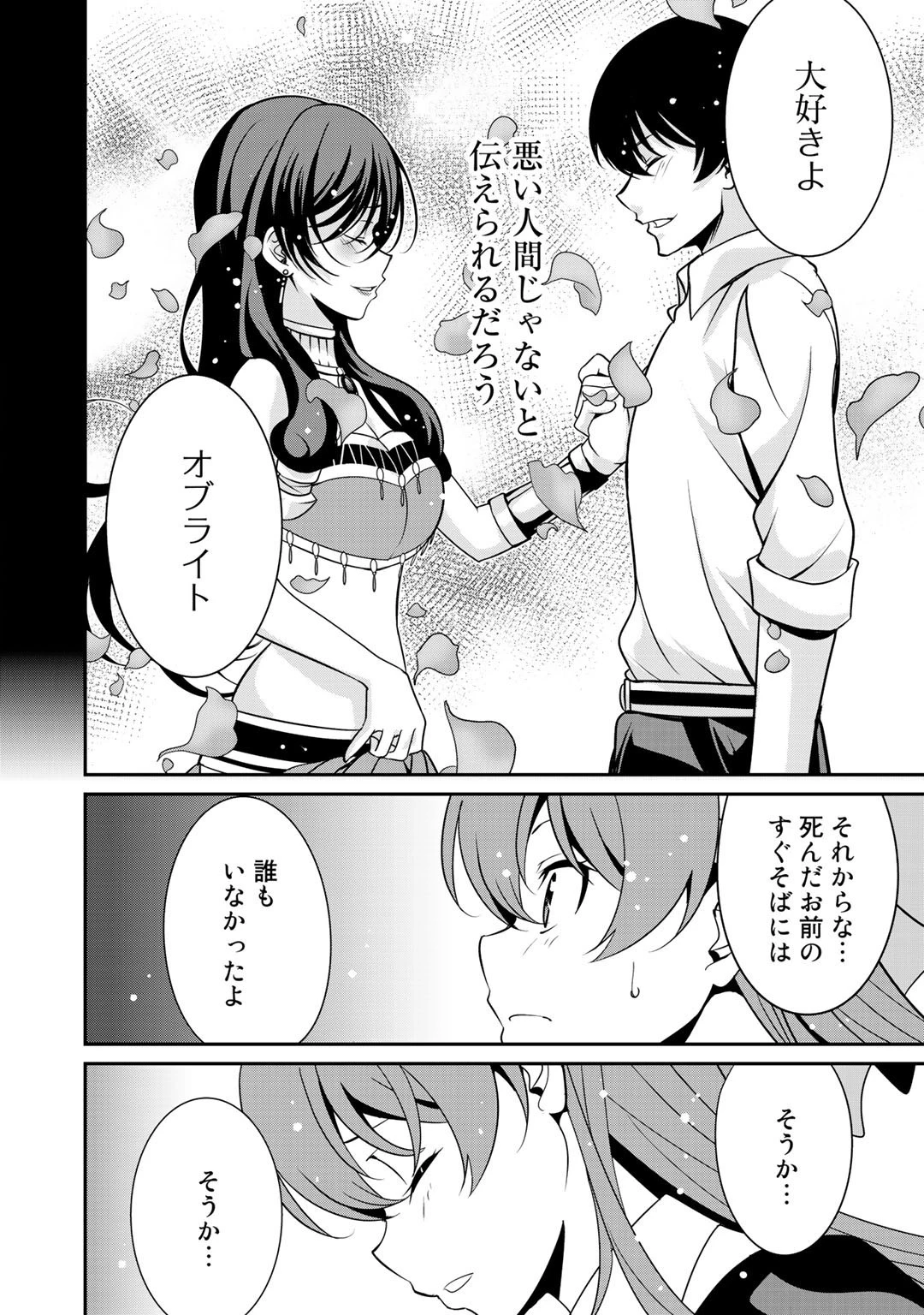 最強の黒騎士、戦闘メイドに転職しました 第27話 - 22