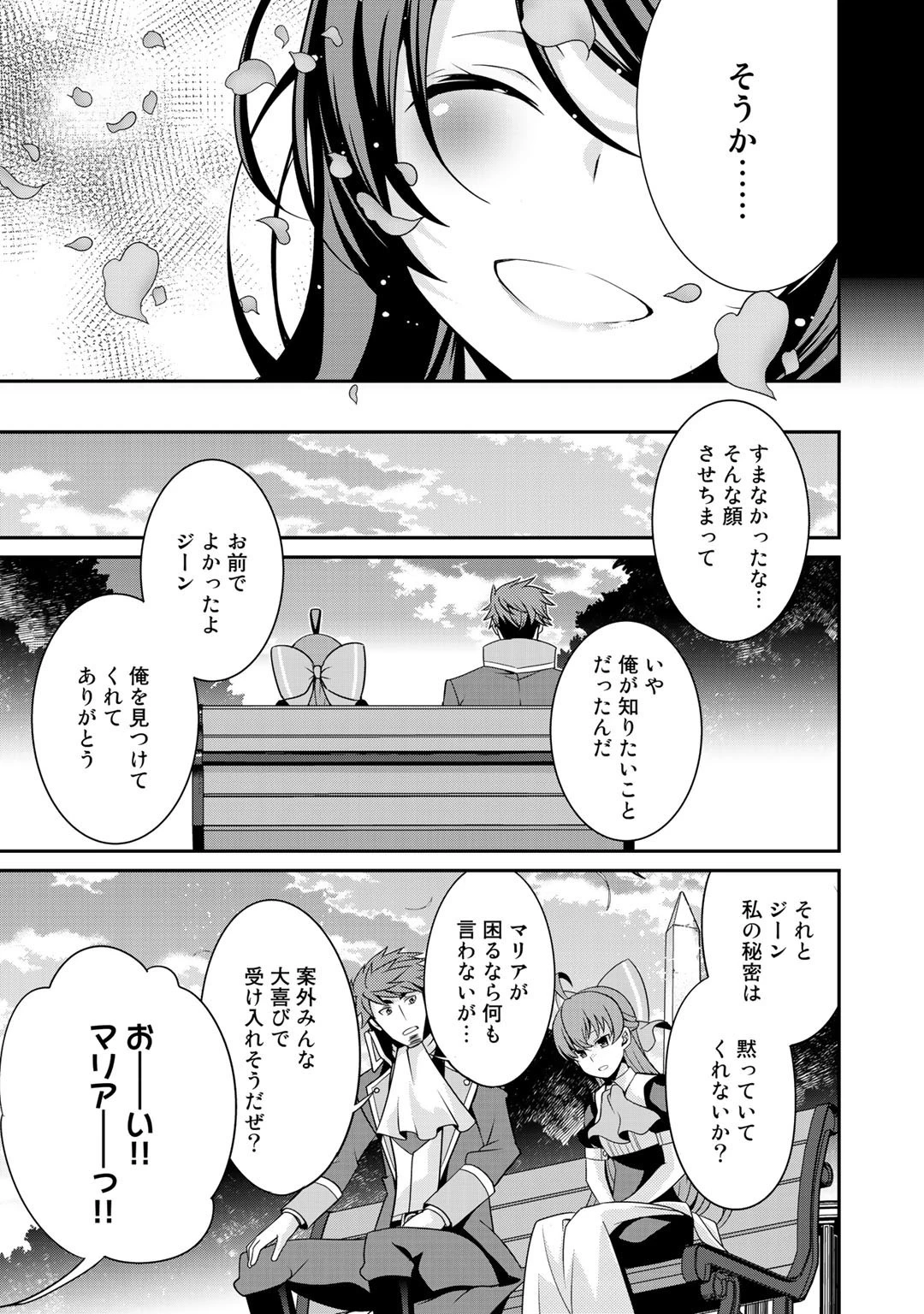 最強の黒騎士、戦闘メイドに転職しました 第27話 - 23