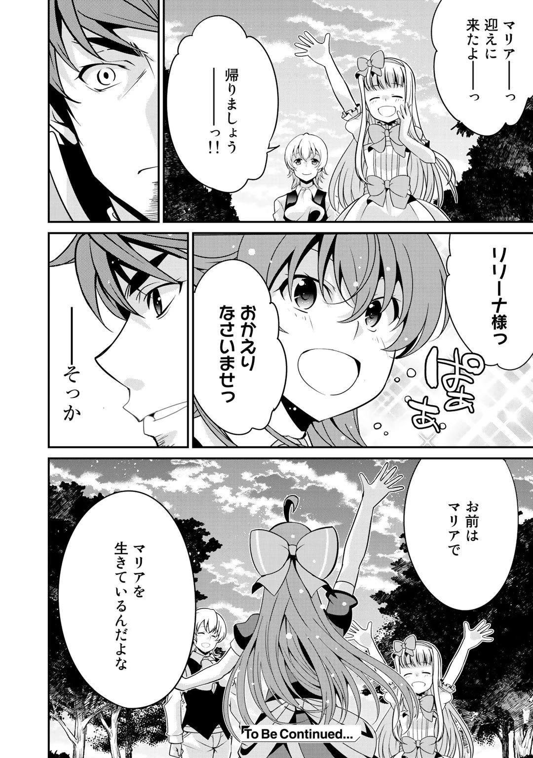 最強の黒騎士、戦闘メイドに転職しました 第27話 - 24
