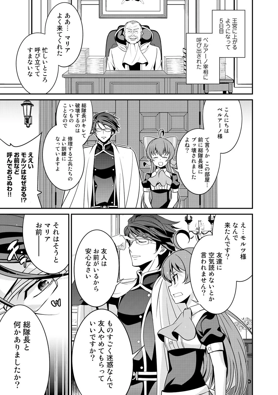 最強の黒騎士、戦闘メイドに転職しました 第28話 - 1