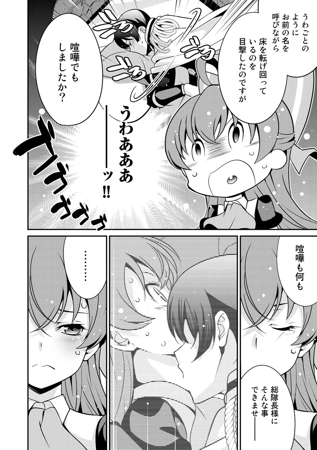 最強の黒騎士、戦闘メイドに転職しました 第28話 - 2