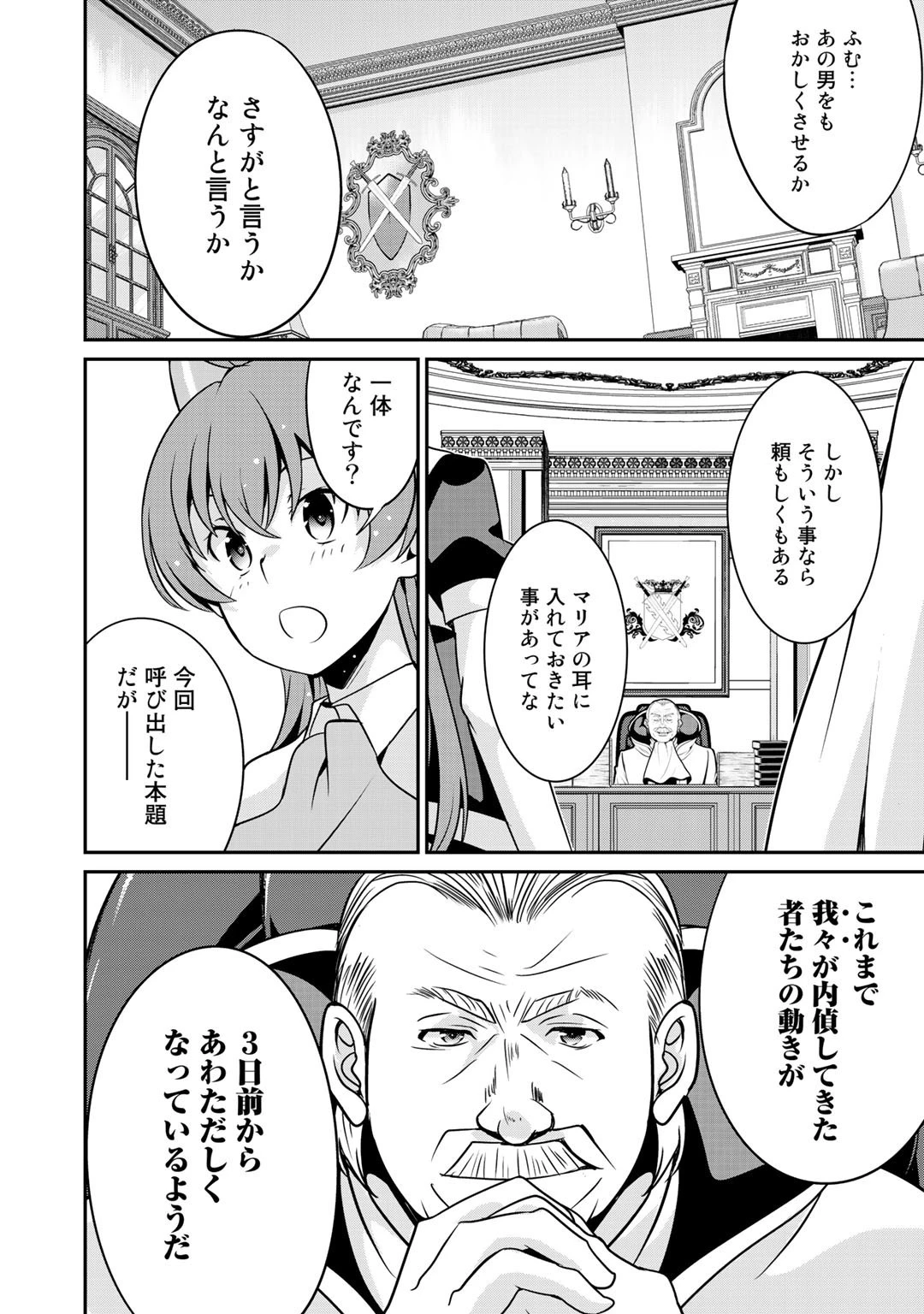 最強の黒騎士、戦闘メイドに転職しました 第28話 - 4