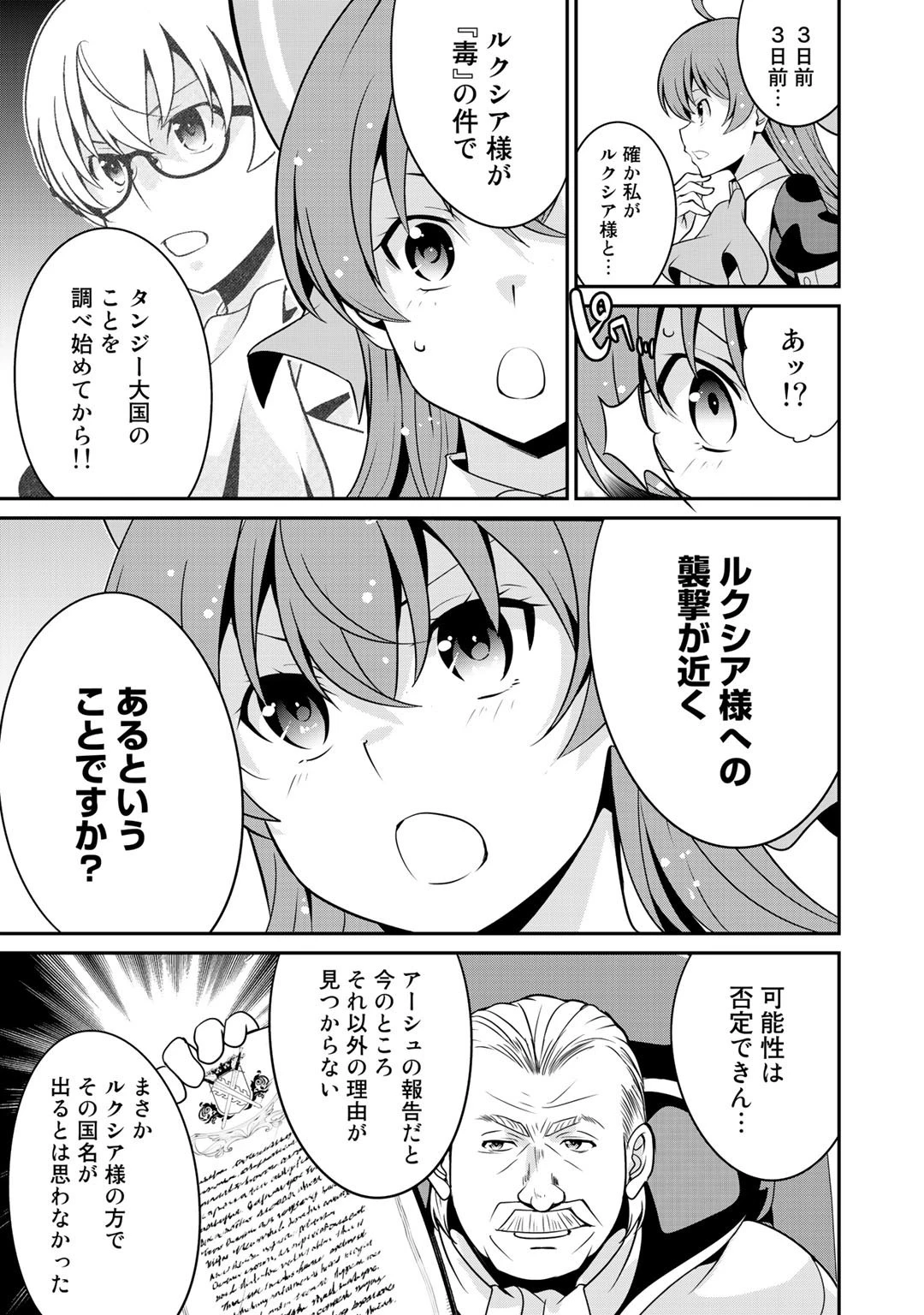 最強の黒騎士、戦闘メイドに転職しました 第28話 - 5