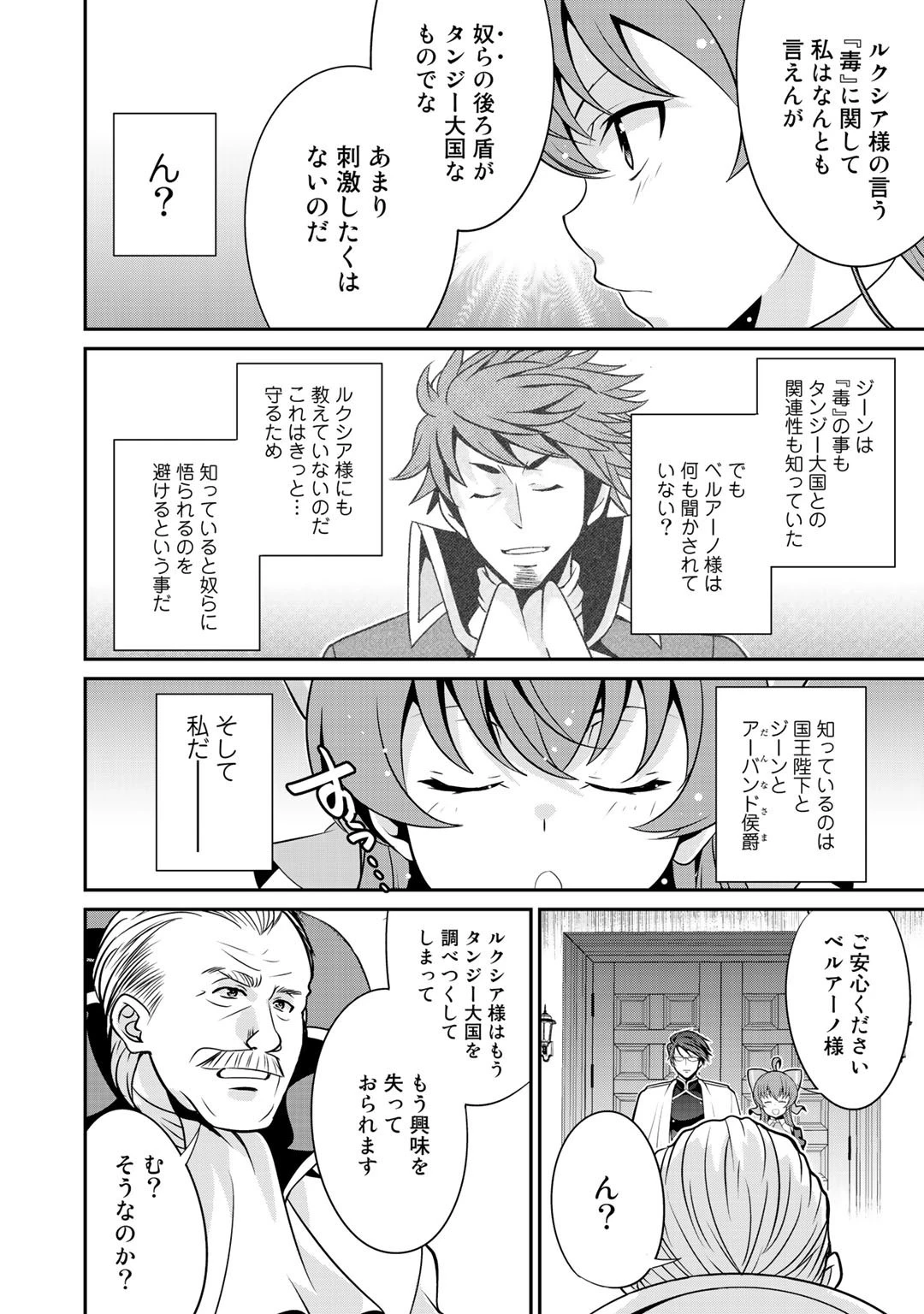最強の黒騎士、戦闘メイドに転職しました 第28話 - 6