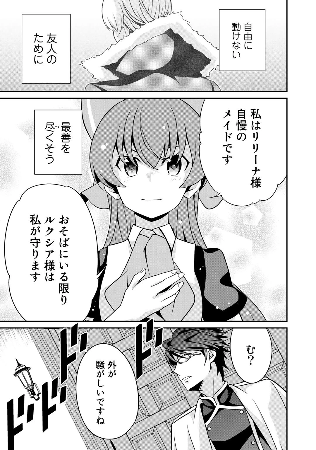 最強の黒騎士、戦闘メイドに転職しました 第28話 - 7