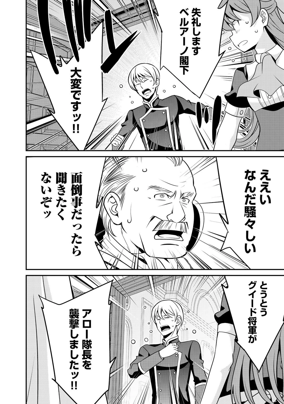 最強の黒騎士、戦闘メイドに転職しました 第28話 - 8