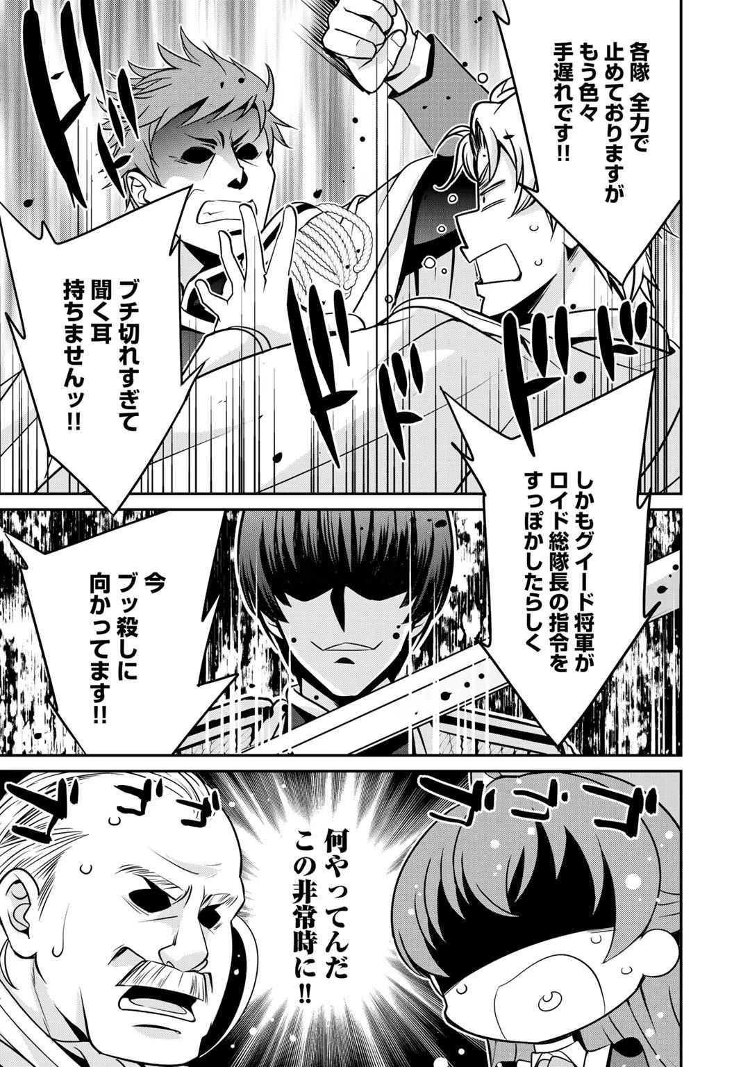 最強の黒騎士、戦闘メイドに転職しました 第28話 - 9