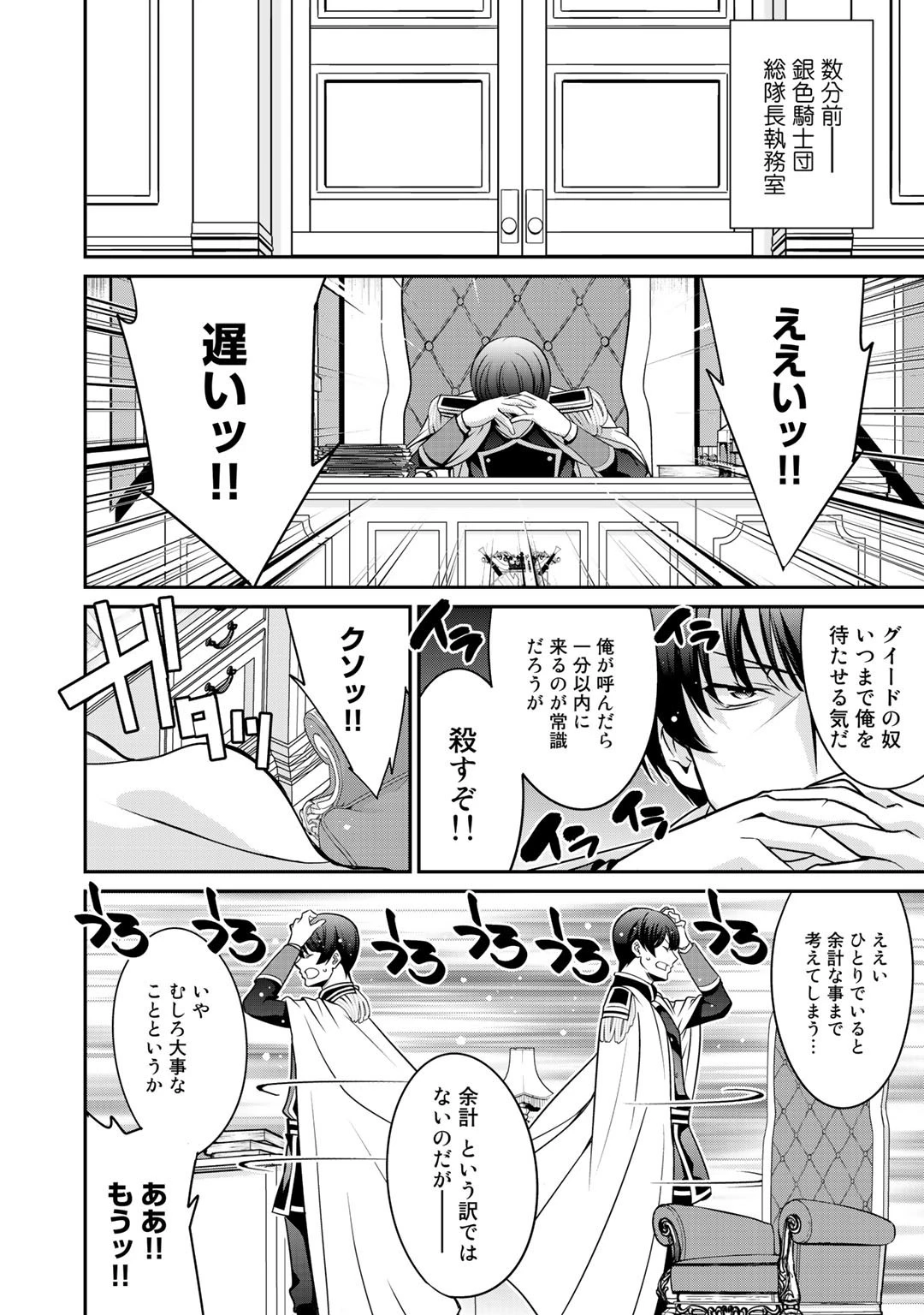 最強の黒騎士、戦闘メイドに転職しました 第28話 - 10