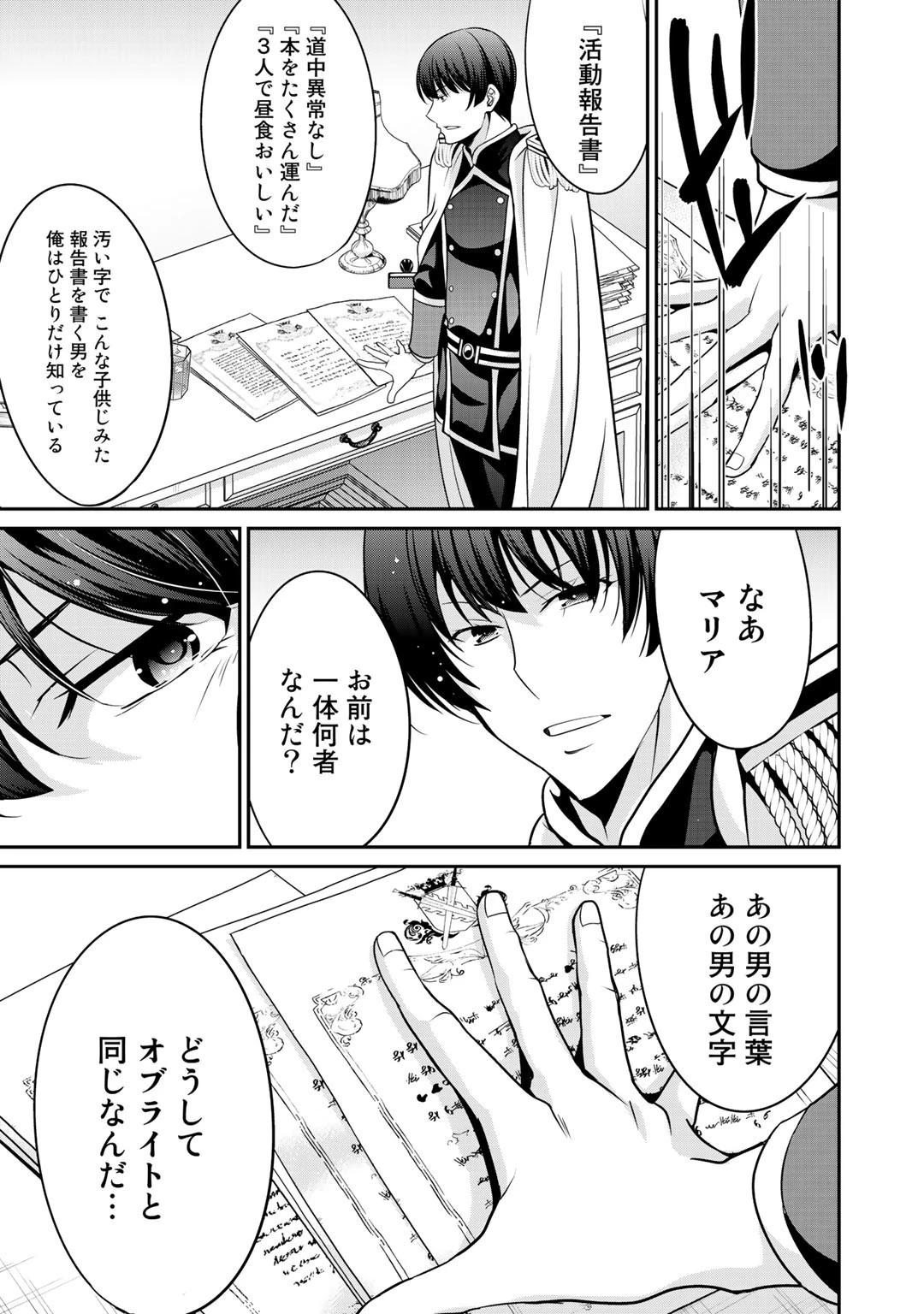 最強の黒騎士、戦闘メイドに転職しました 第28話 - 11