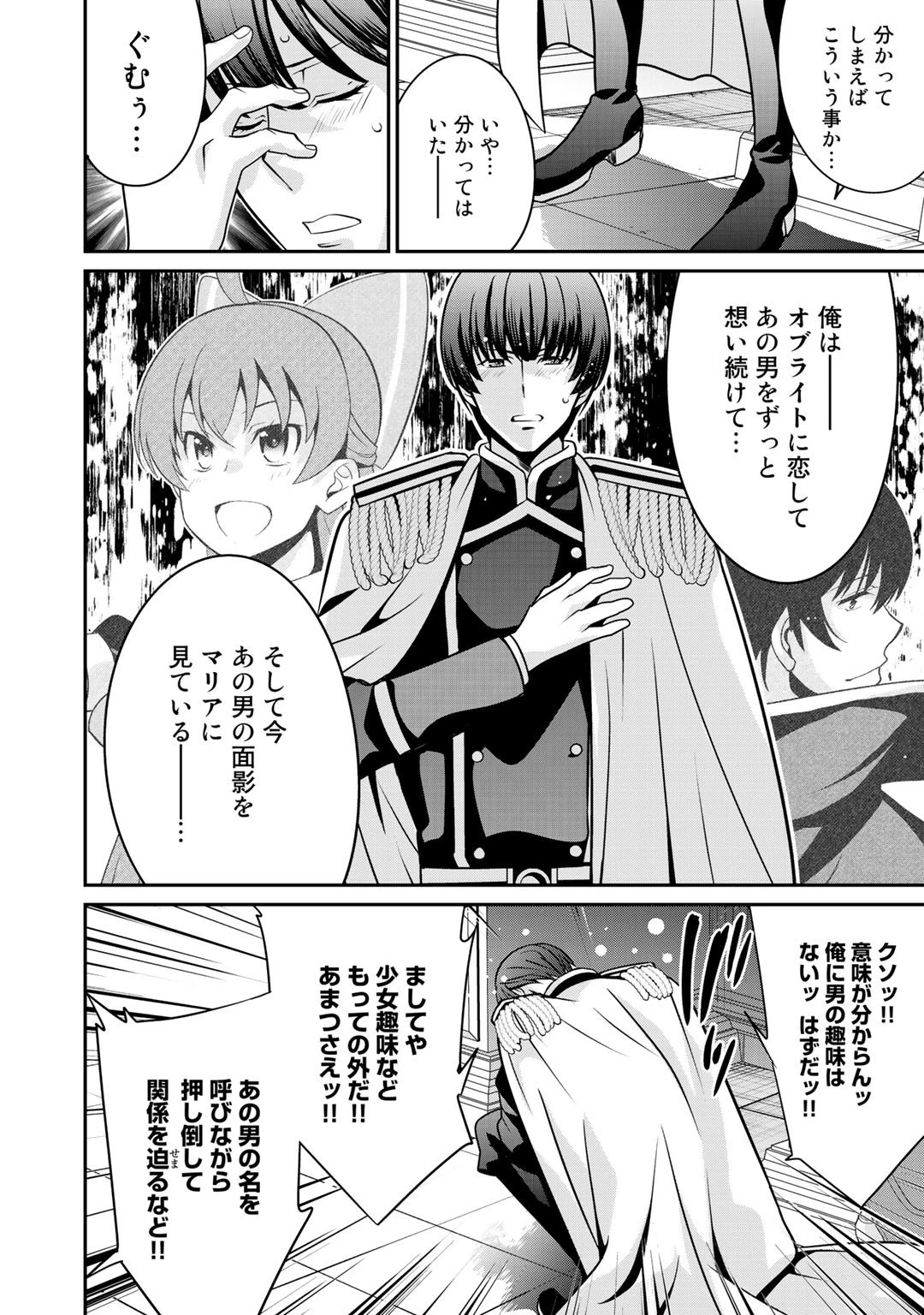 最強の黒騎士、戦闘メイドに転職しました 第28話 - 12