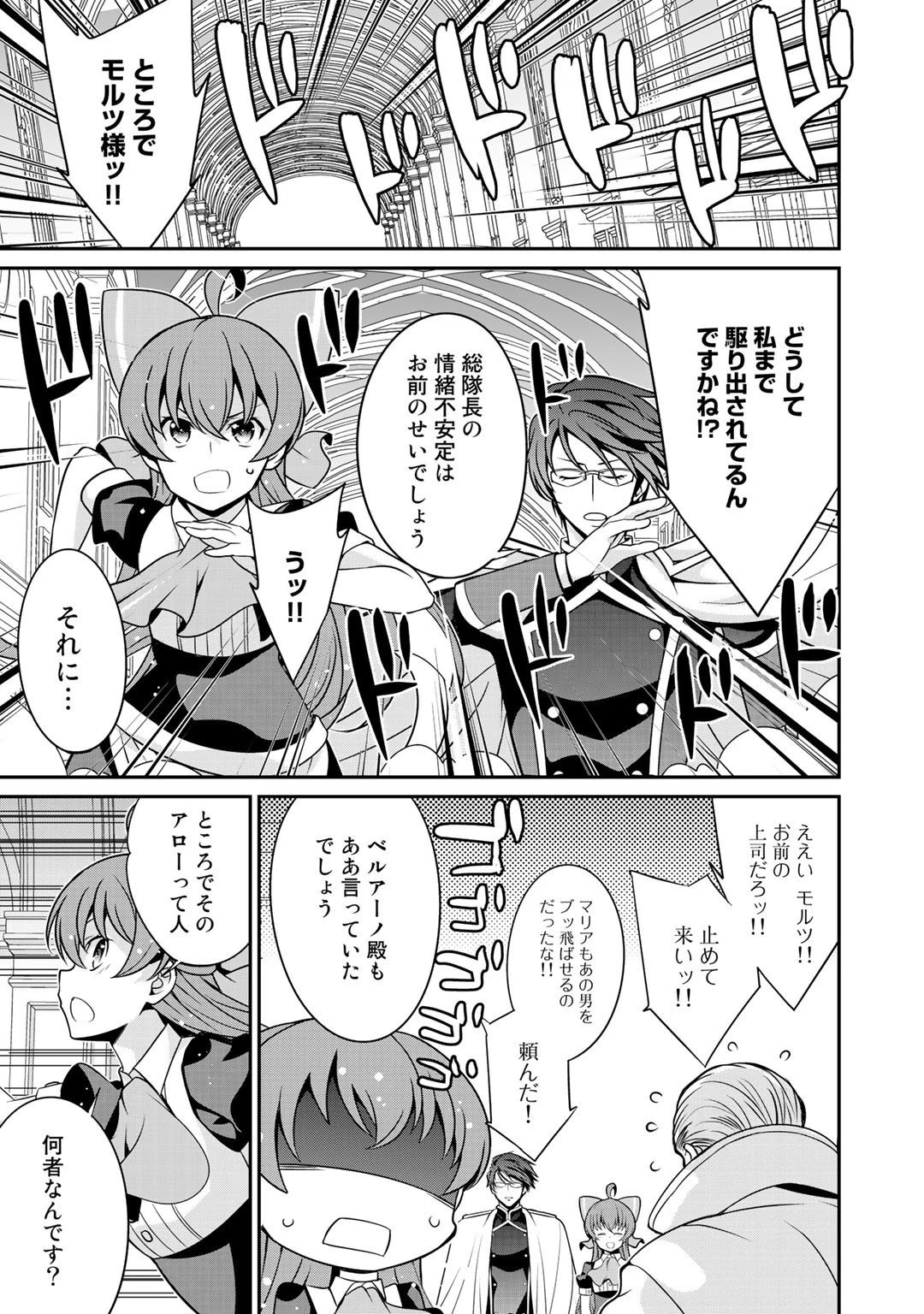 最強の黒騎士、戦闘メイドに転職しました 第28話 - 15