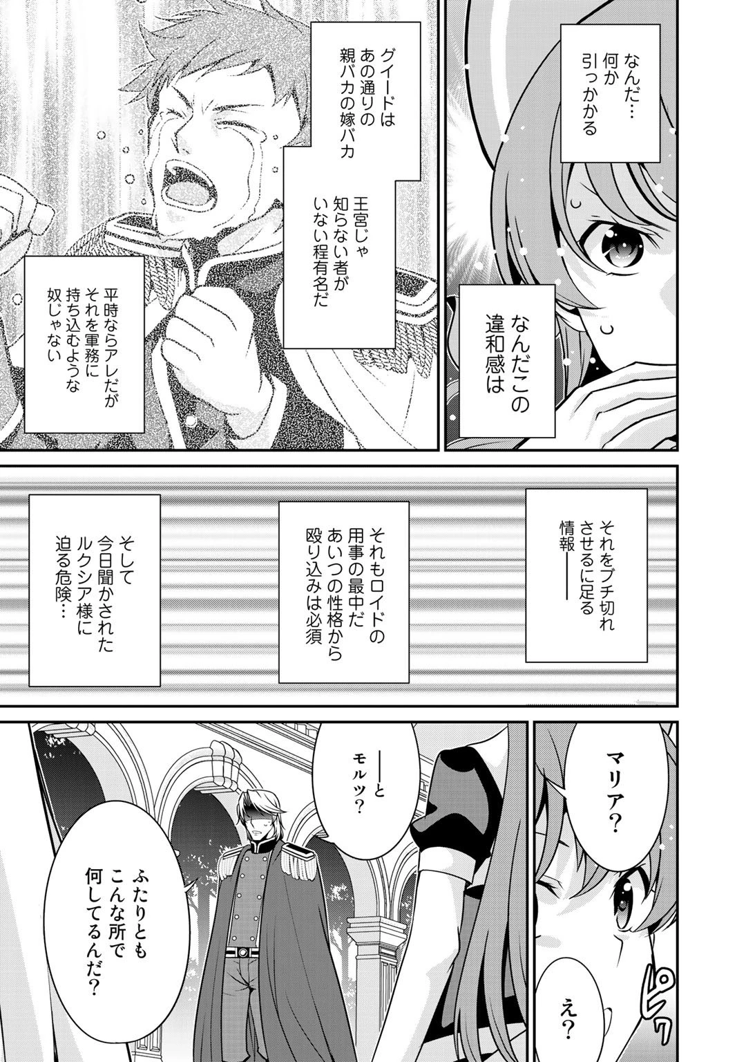 最強の黒騎士、戦闘メイドに転職しました 第28話 - 17