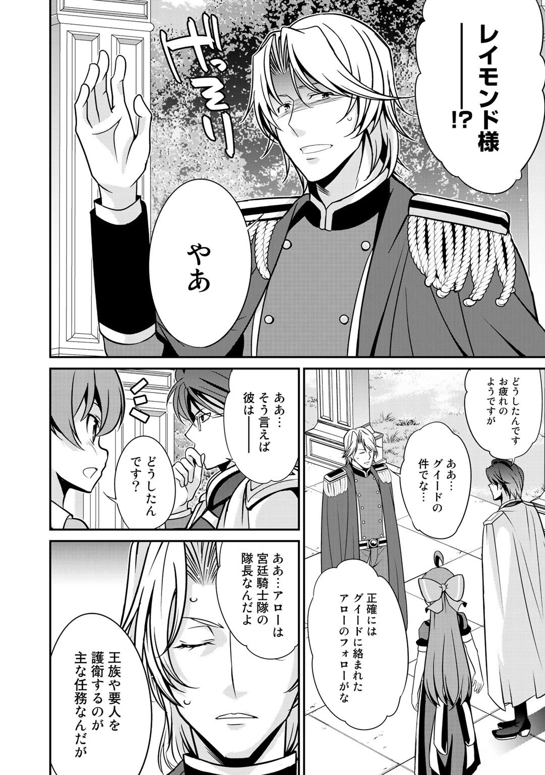 最強の黒騎士、戦闘メイドに転職しました 第28話 - 18