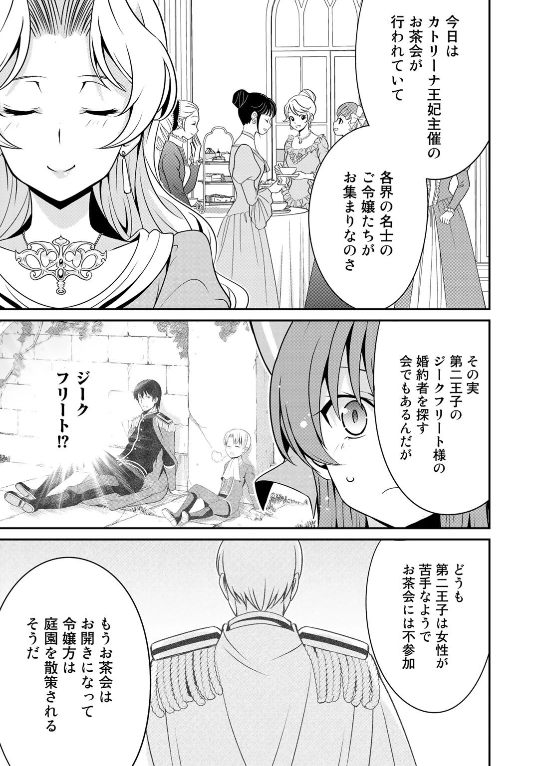 最強の黒騎士、戦闘メイドに転職しました 第28話 - 19