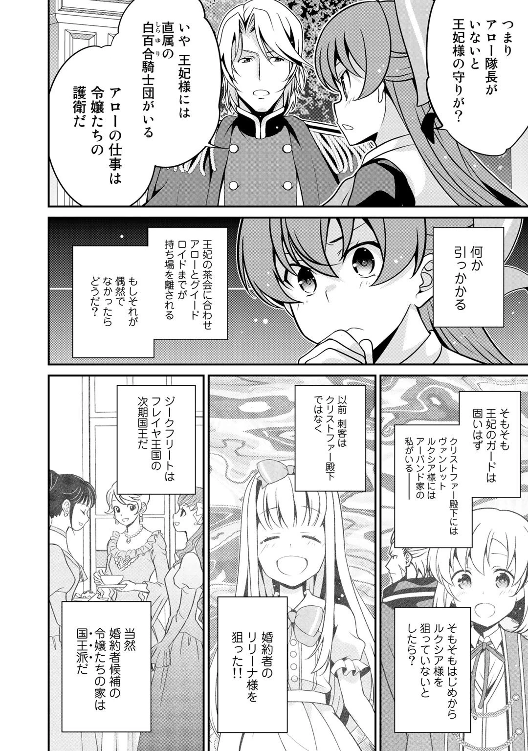 最強の黒騎士、戦闘メイドに転職しました 第28話 - 20