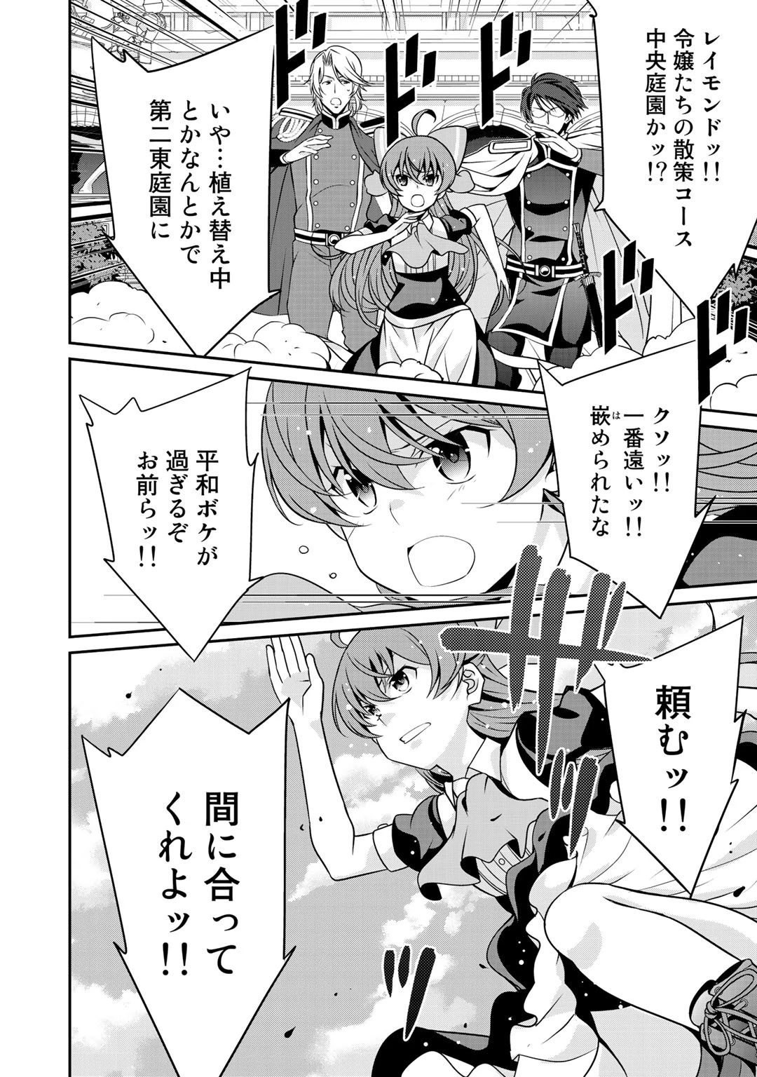 最強の黒騎士、戦闘メイドに転職しました 第28話 - 22