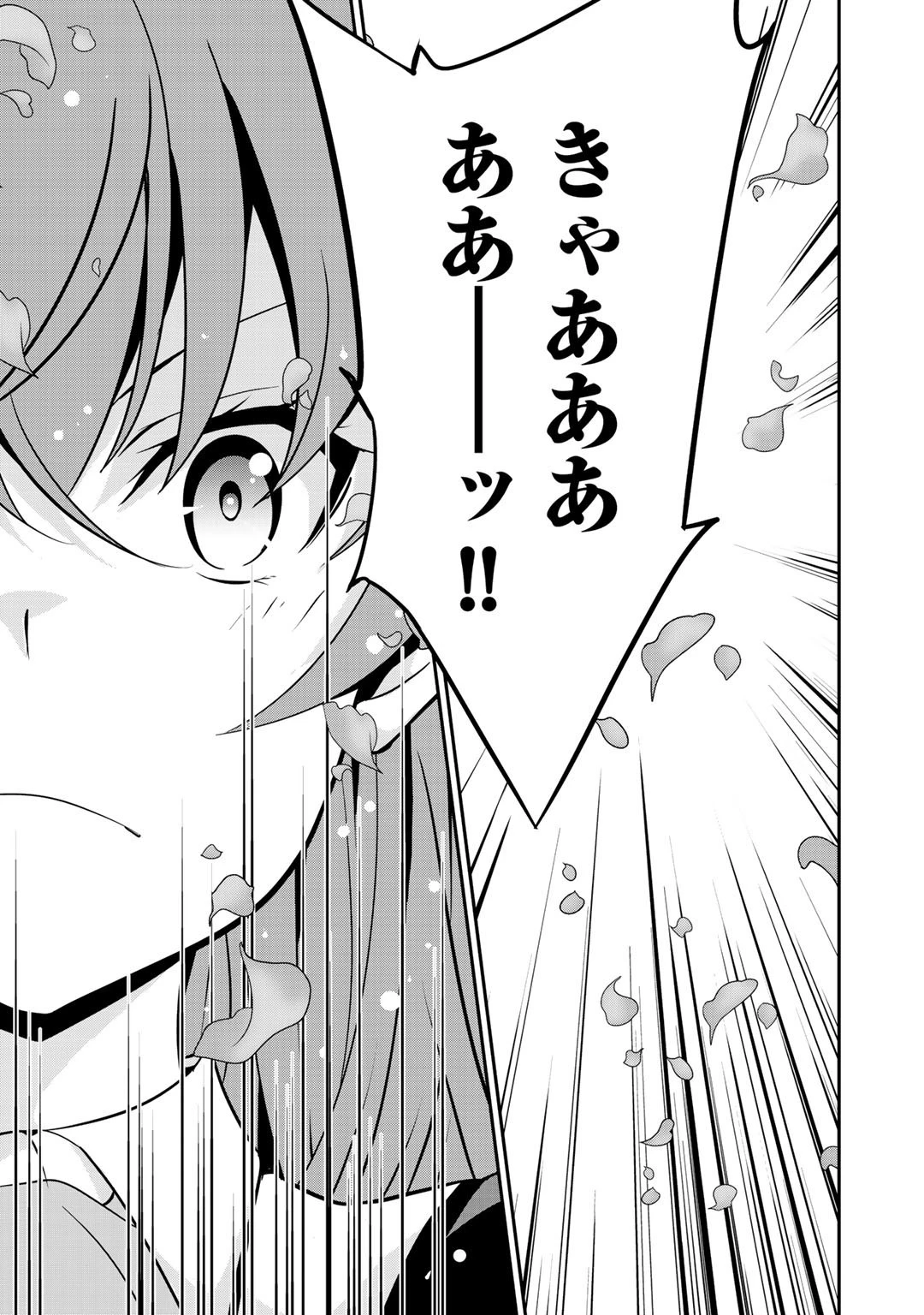 最強の黒騎士、戦闘メイドに転職しました 第28話 - 23