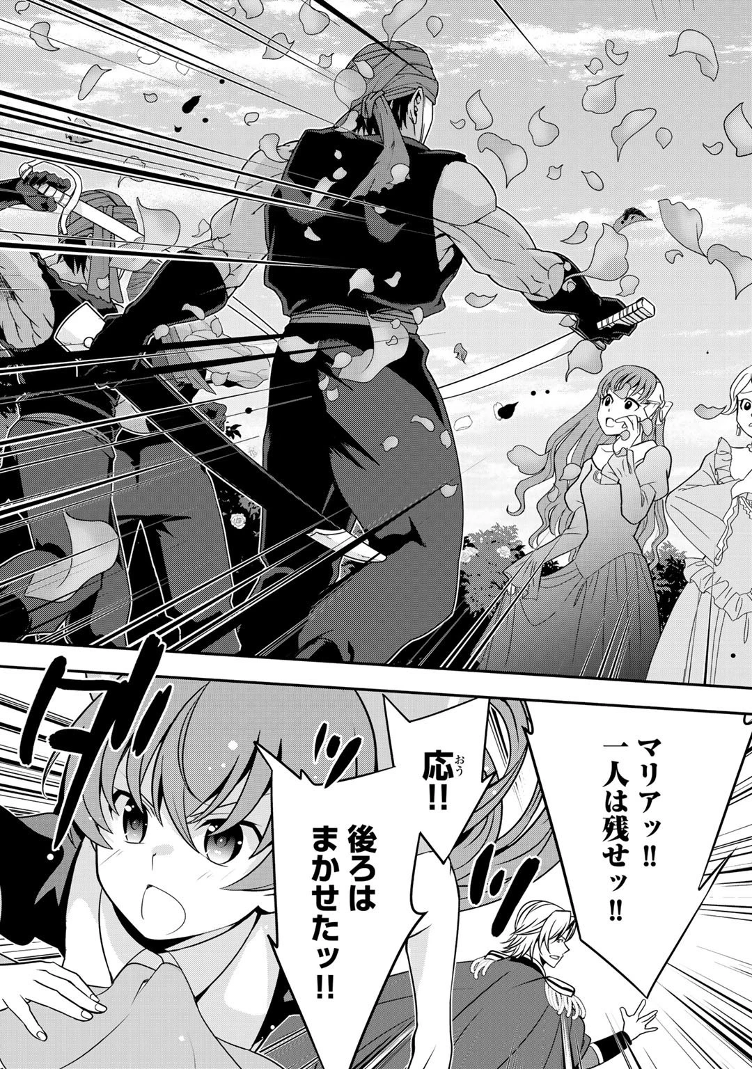 最強の黒騎士、戦闘メイドに転職しました 第28話 - 25