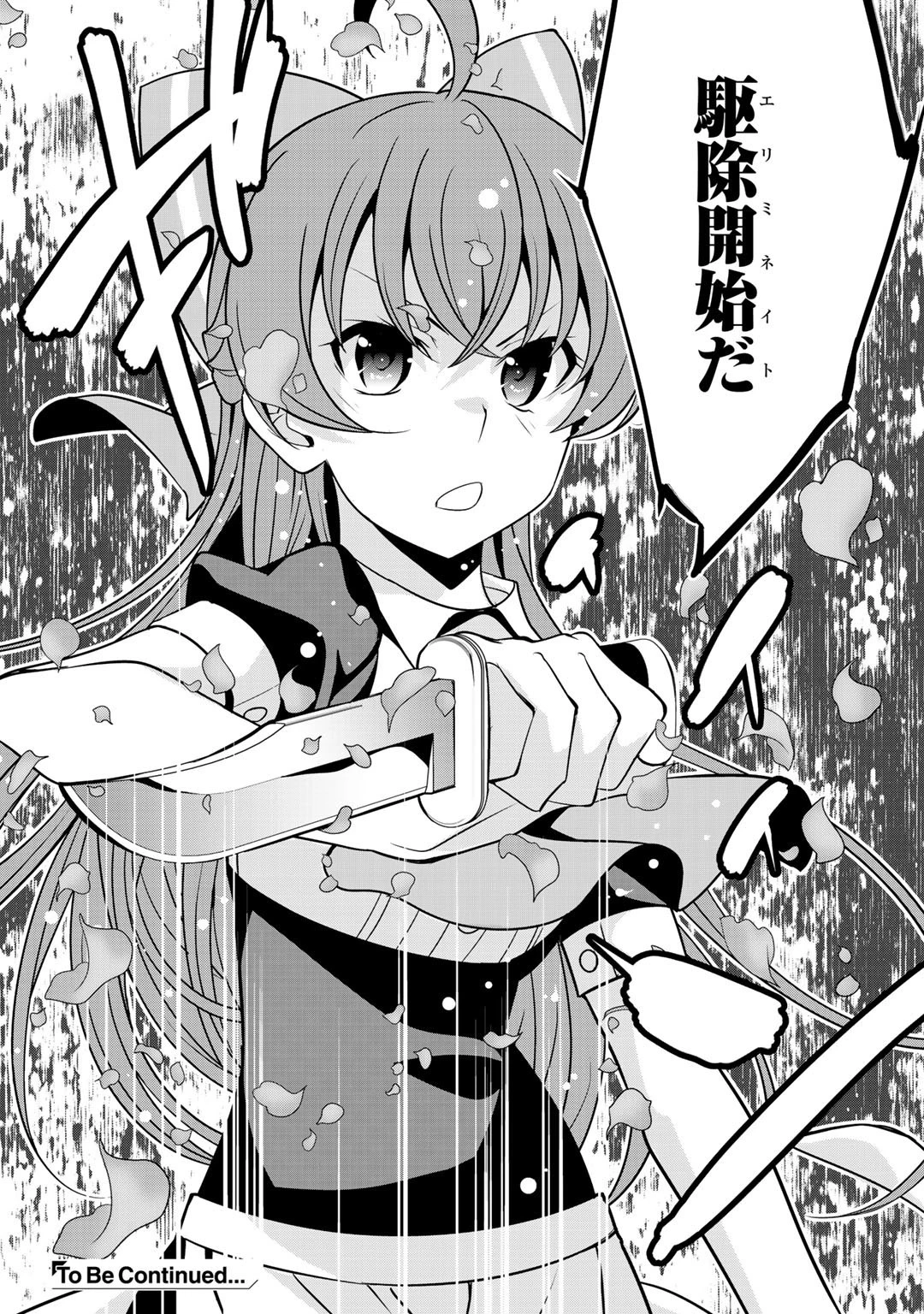 最強の黒騎士、戦闘メイドに転職しました 第28話 - 28