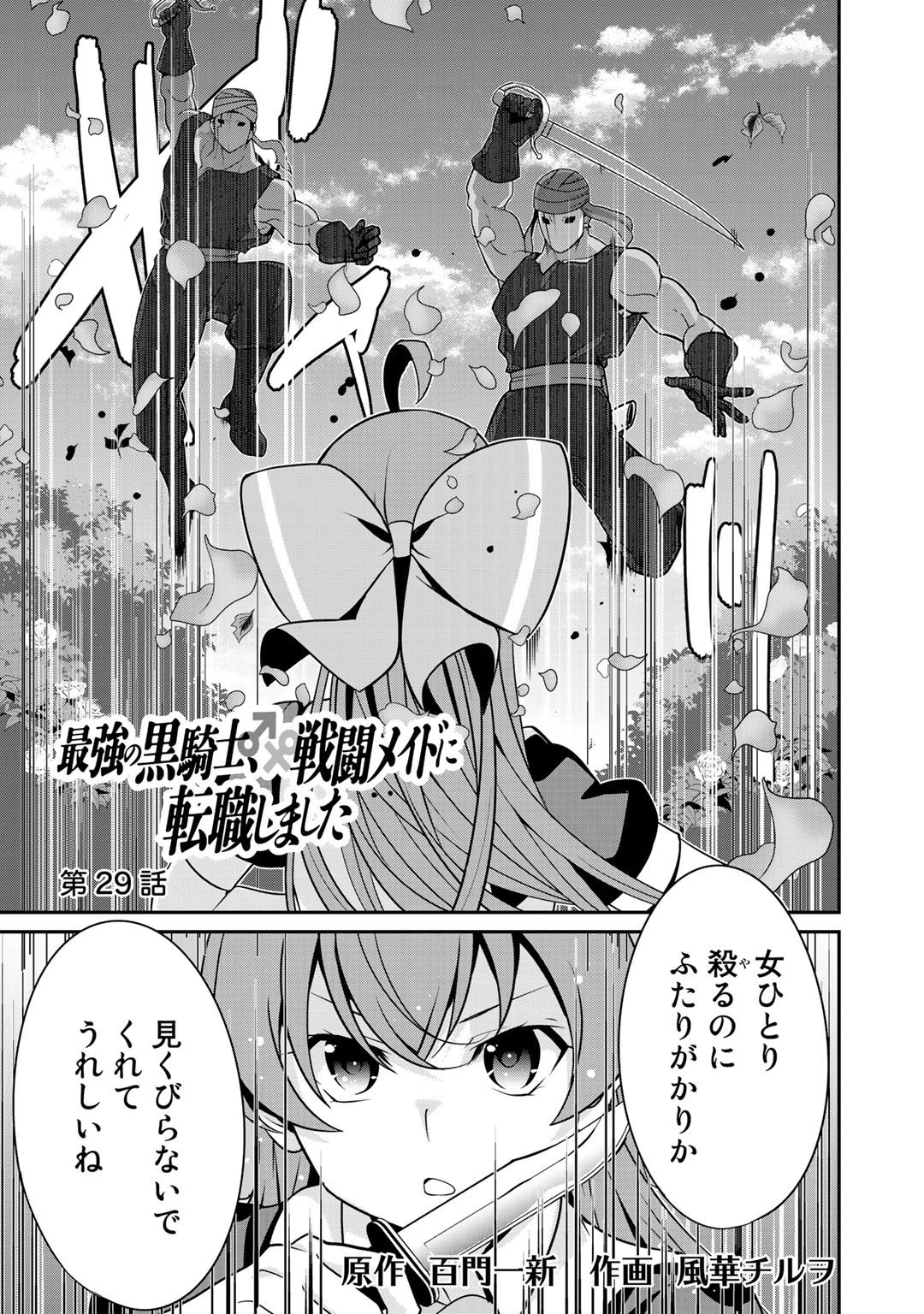最強の黒騎士、戦闘メイドに転職しました 第29話 - 1