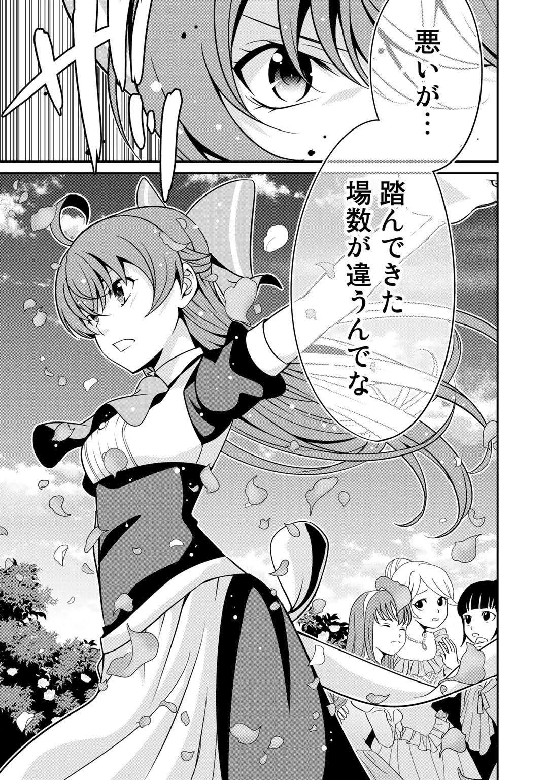 最強の黒騎士、戦闘メイドに転職しました 第29話 - 7