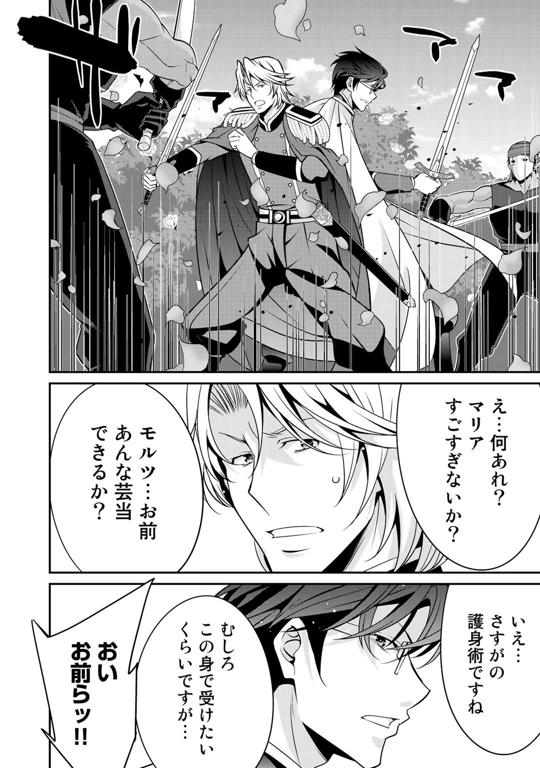 最強の黒騎士、戦闘メイドに転職しました 第29話 - 8