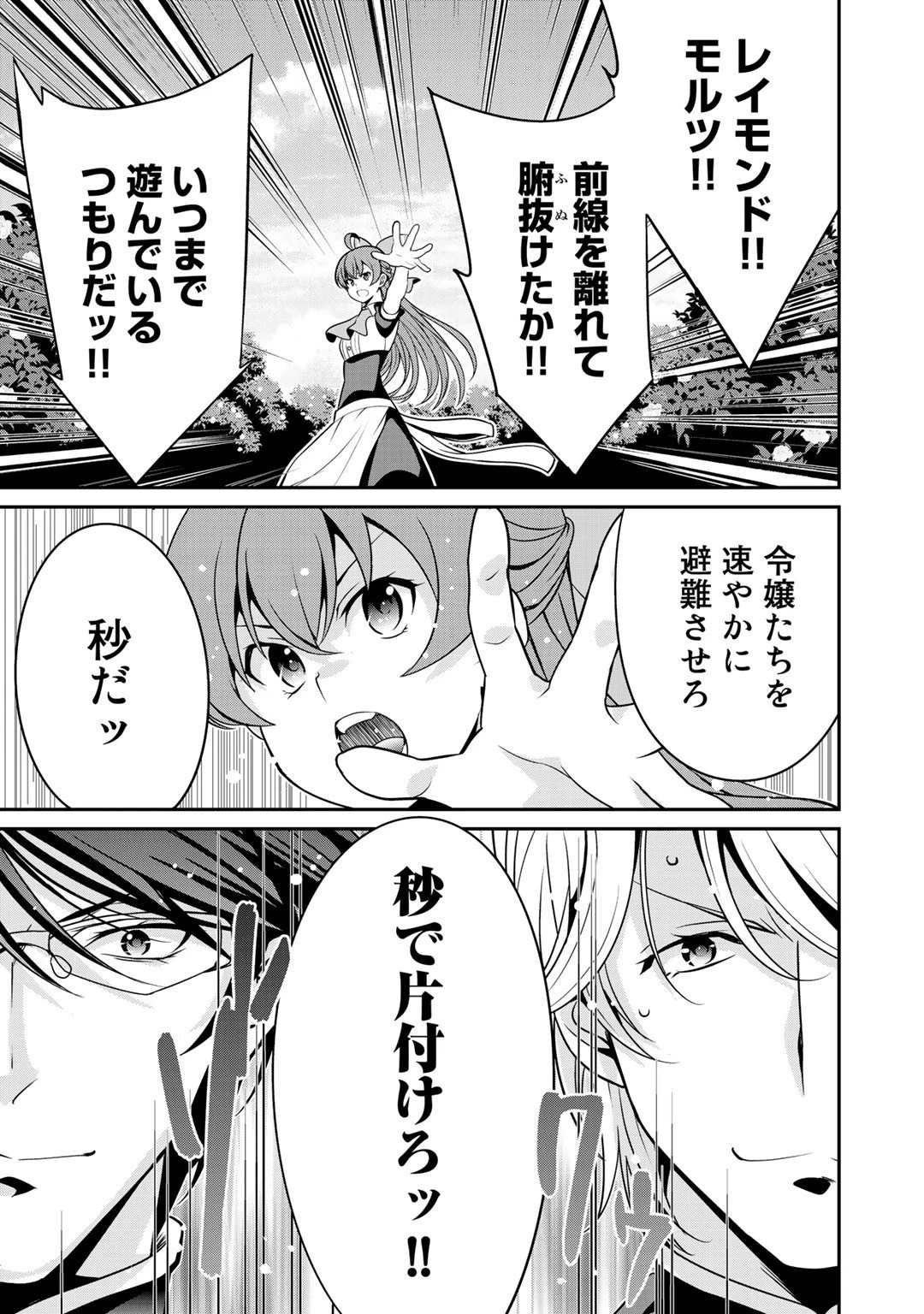 最強の黒騎士、戦闘メイドに転職しました 第29話 - 9