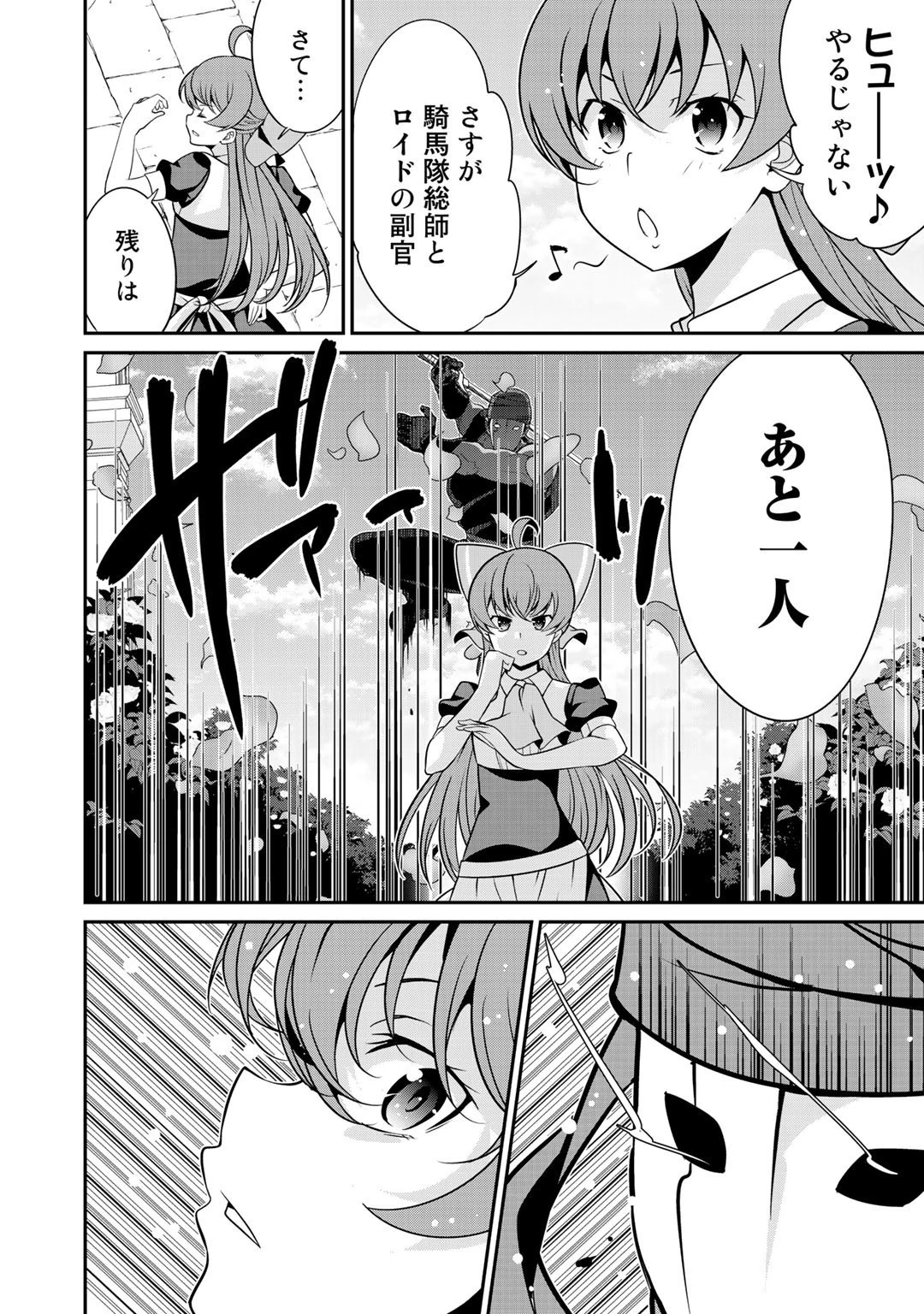 最強の黒騎士、戦闘メイドに転職しました 第29話 - 12