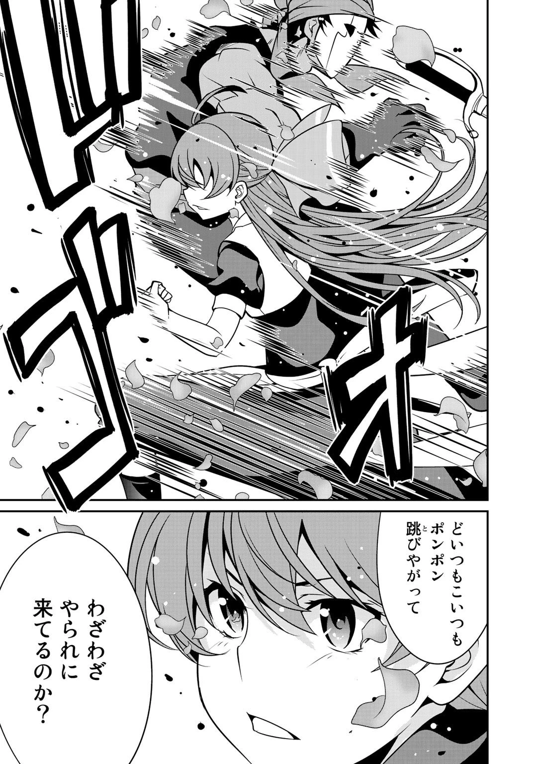 最強の黒騎士、戦闘メイドに転職しました 第29話 - 13