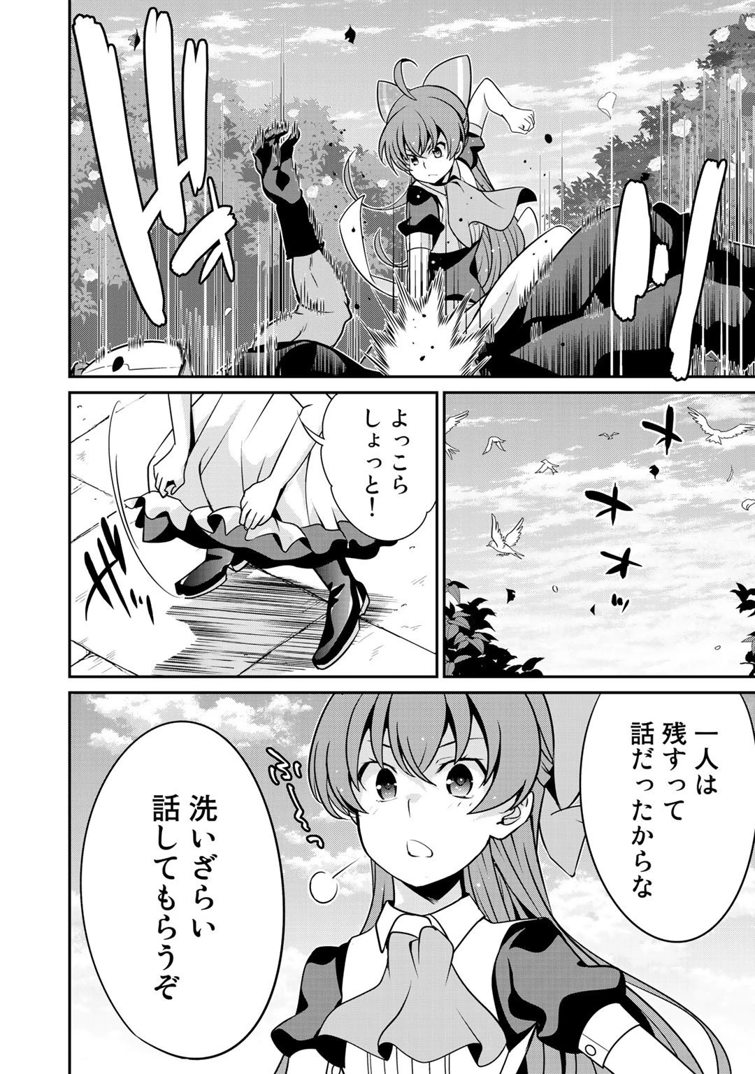 最強の黒騎士、戦闘メイドに転職しました 第29話 - 14