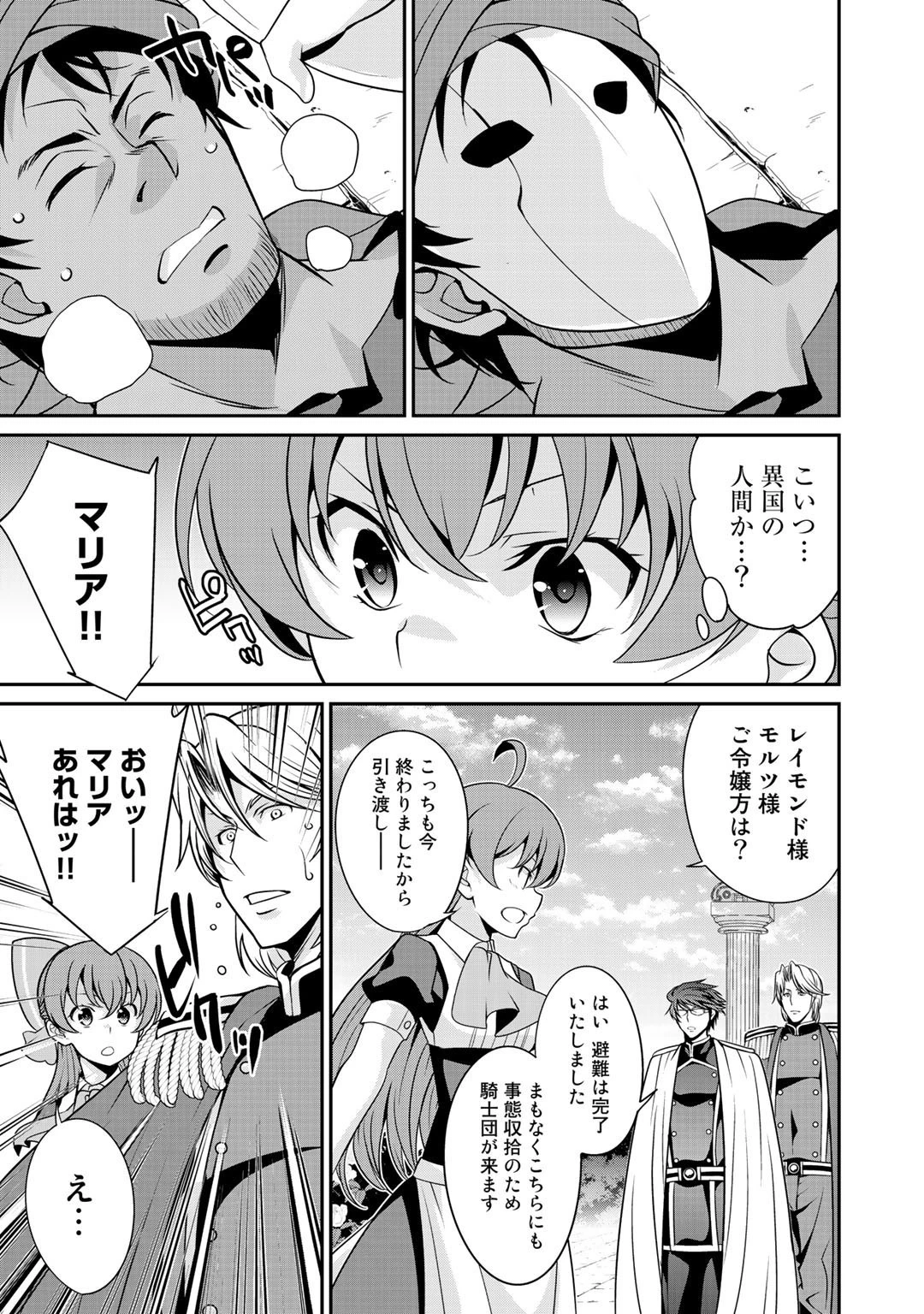 最強の黒騎士、戦闘メイドに転職しました 第29話 - 15
