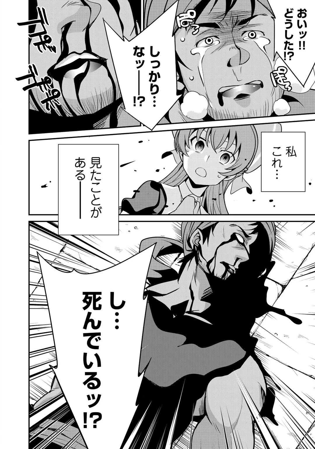 最強の黒騎士、戦闘メイドに転職しました 第29話 - 16