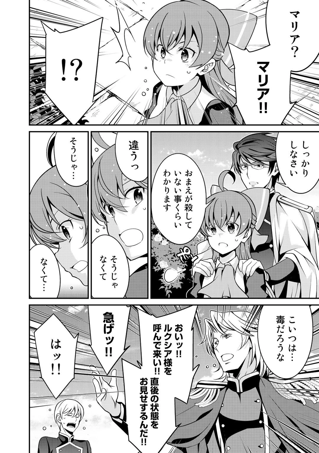 最強の黒騎士、戦闘メイドに転職しました 第29話 - 18