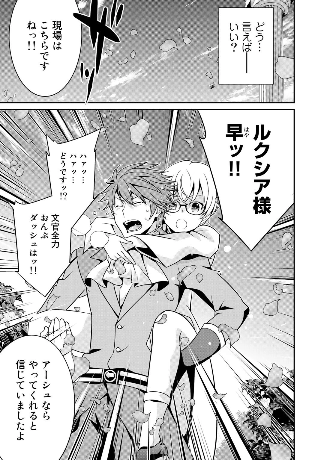 最強の黒騎士、戦闘メイドに転職しました 第29話 - 19