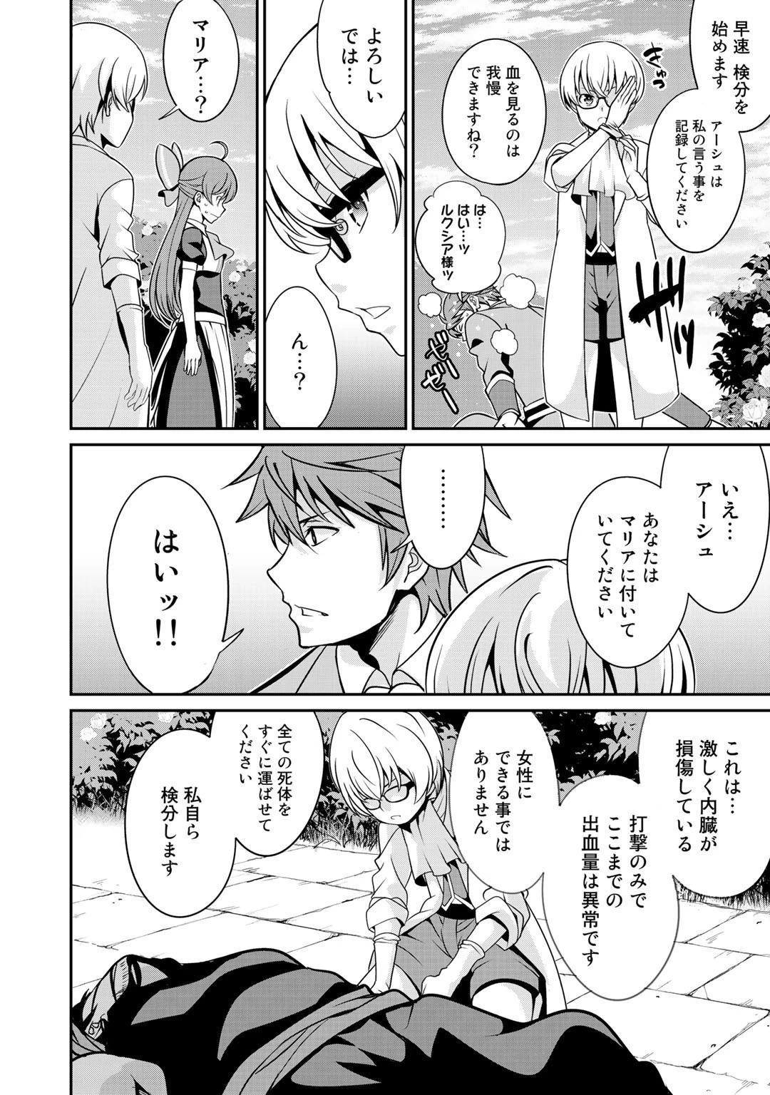 最強の黒騎士、戦闘メイドに転職しました 第29話 - 20