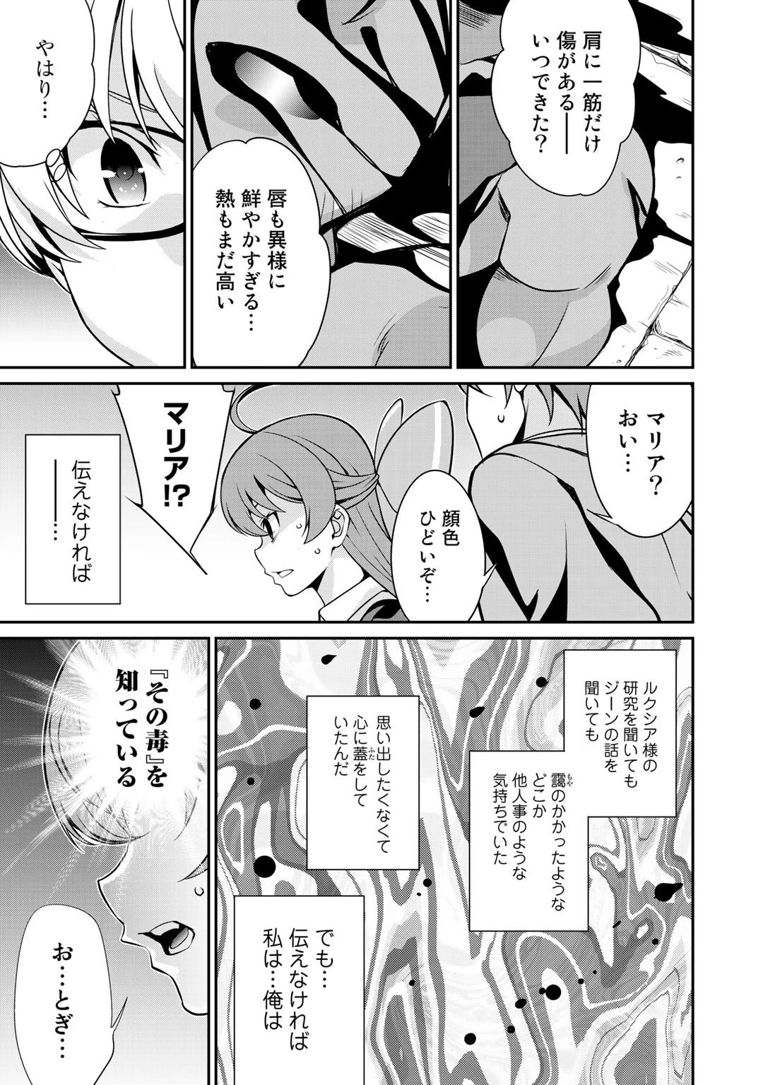 最強の黒騎士、戦闘メイドに転職しました 第29話 - 21