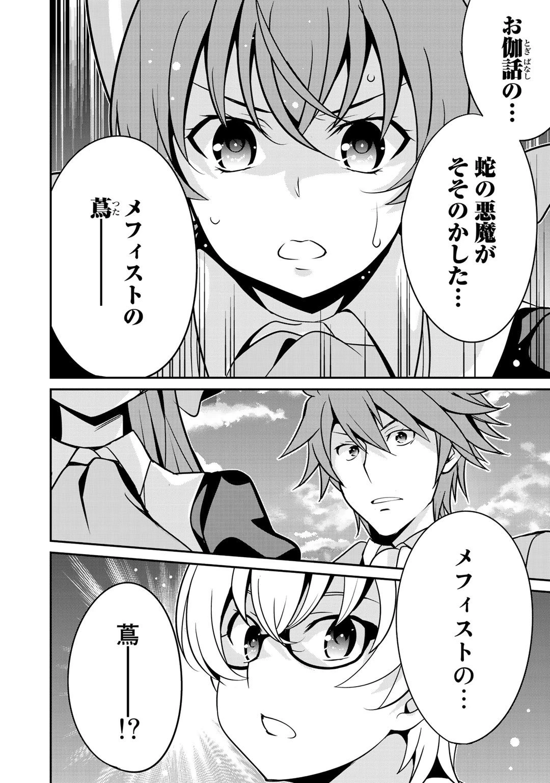 最強の黒騎士、戦闘メイドに転職しました 第29話 - 22
