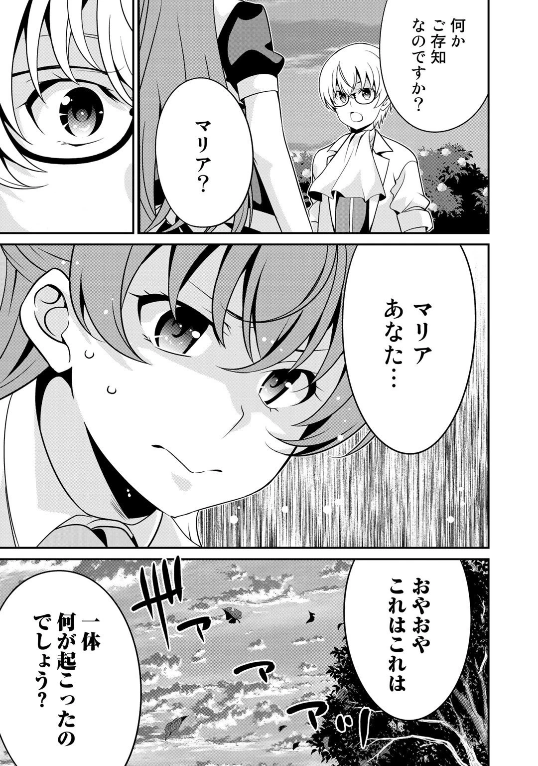 最強の黒騎士、戦闘メイドに転職しました 第29話 - 23