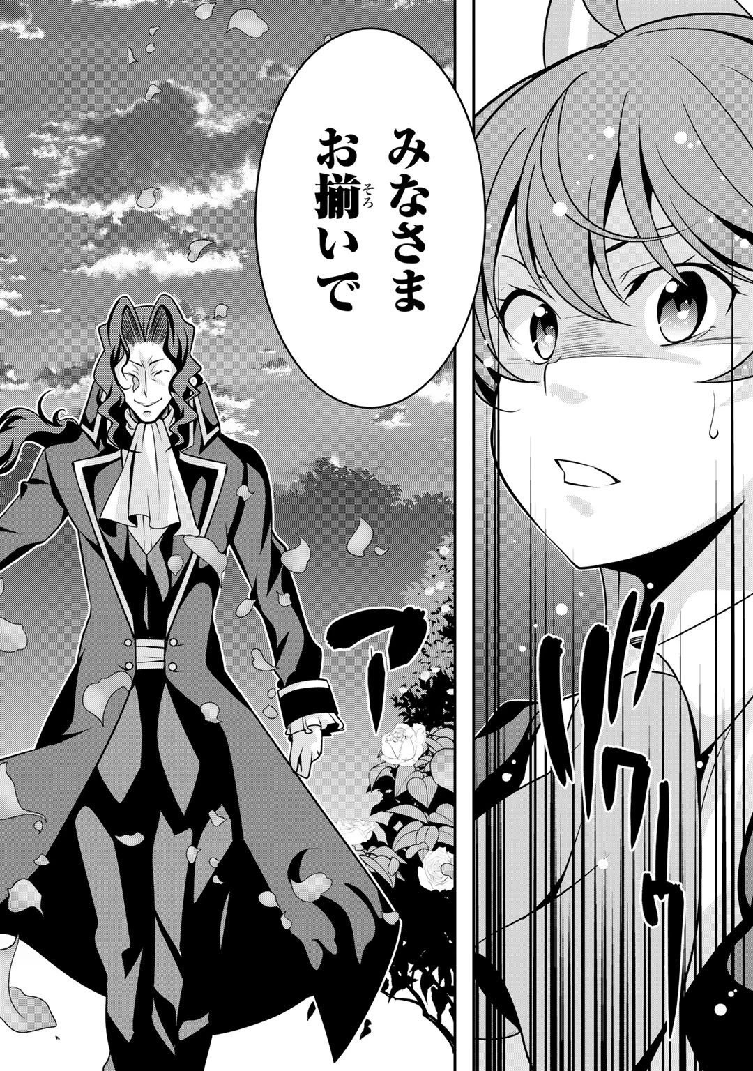 最強の黒騎士、戦闘メイドに転職しました 第29話 - 24
