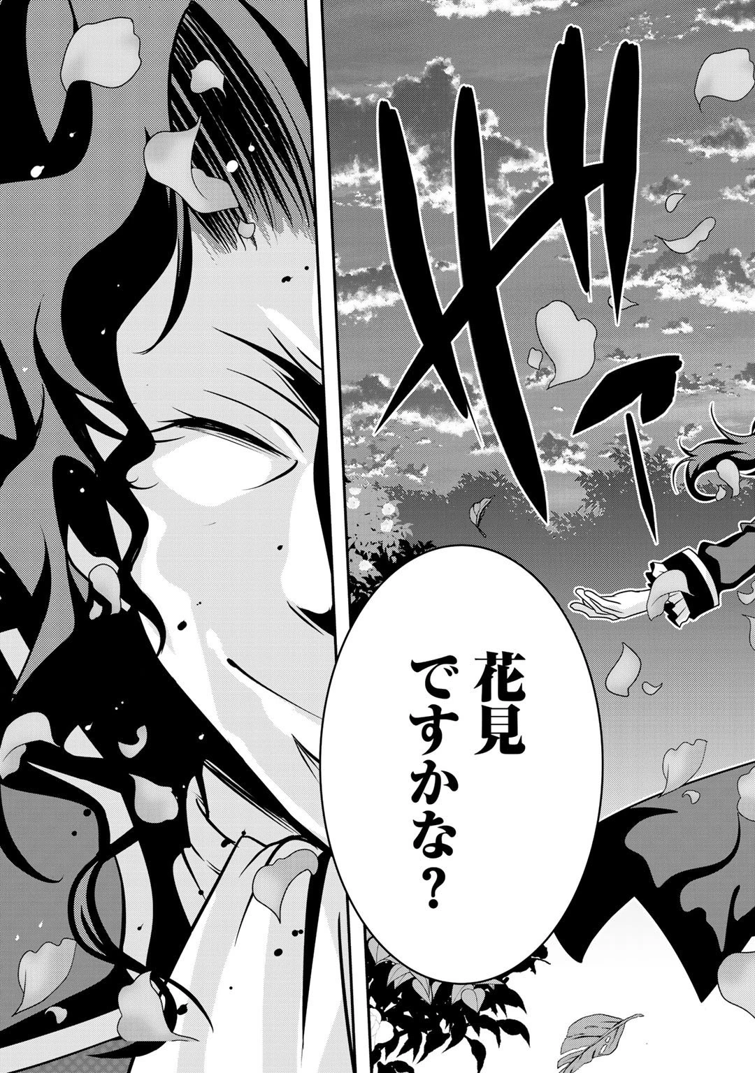 最強の黒騎士、戦闘メイドに転職しました 第29話 - 25