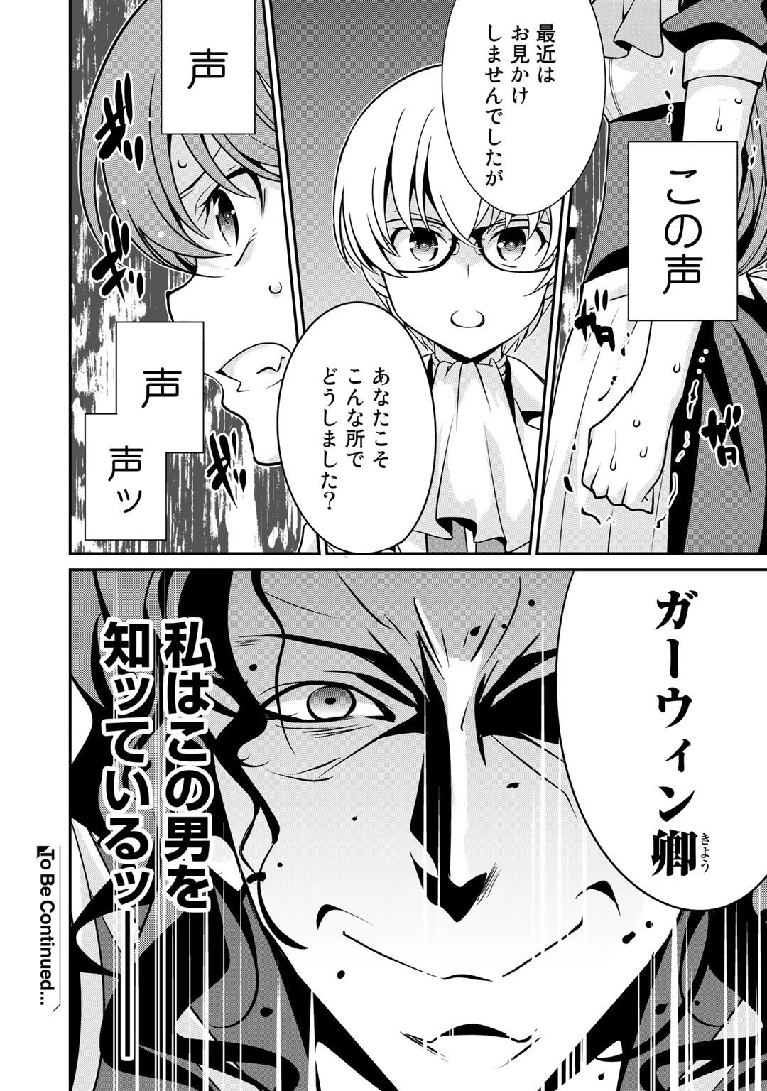 最強の黒騎士、戦闘メイドに転職しました 第29話 - 26